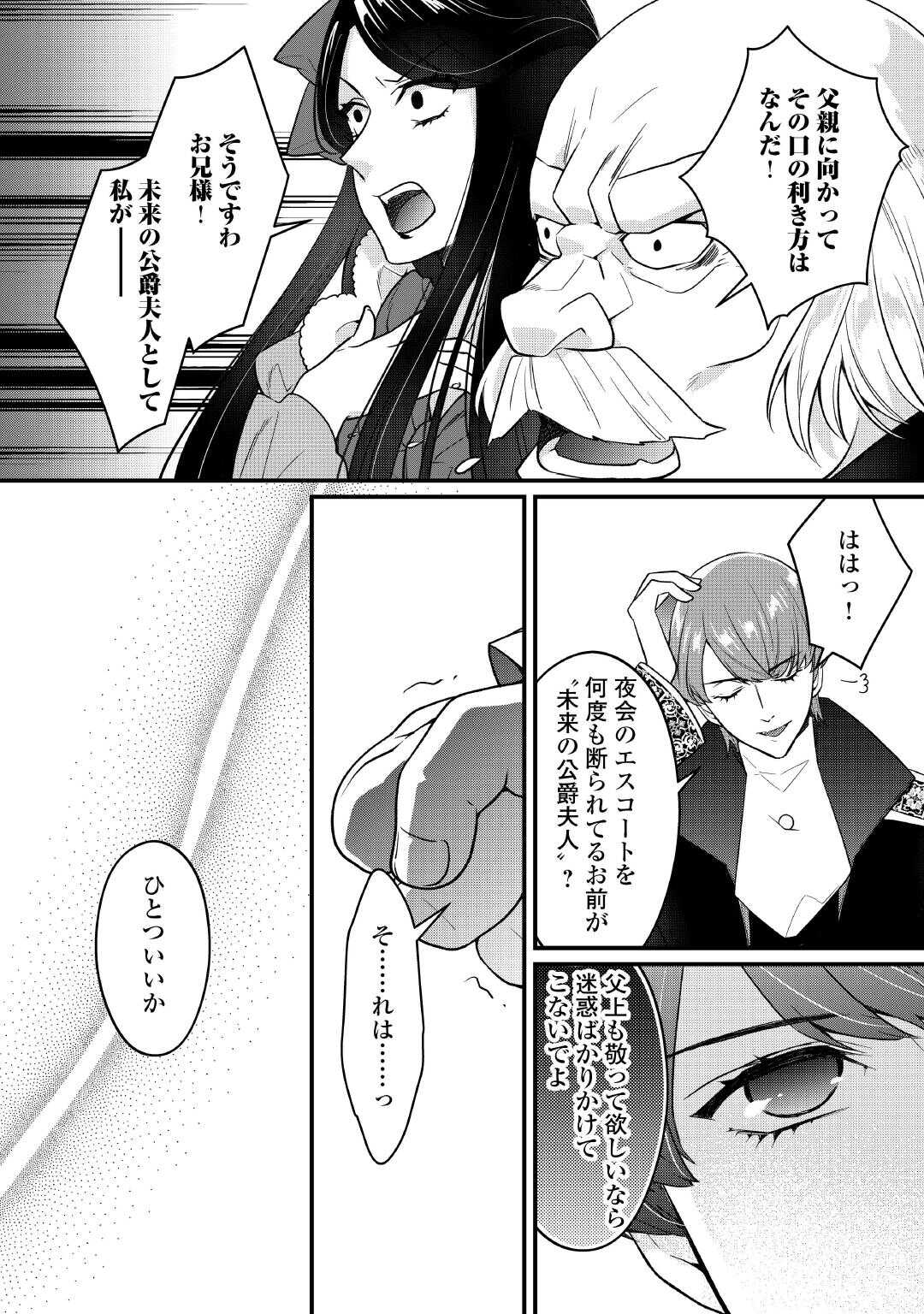Seijo no Ane desu ga, Saishou Kakka wa Munou na Imouto yori Watashi ga Osuki na you desu yo? - Chapter 11 - Page 12