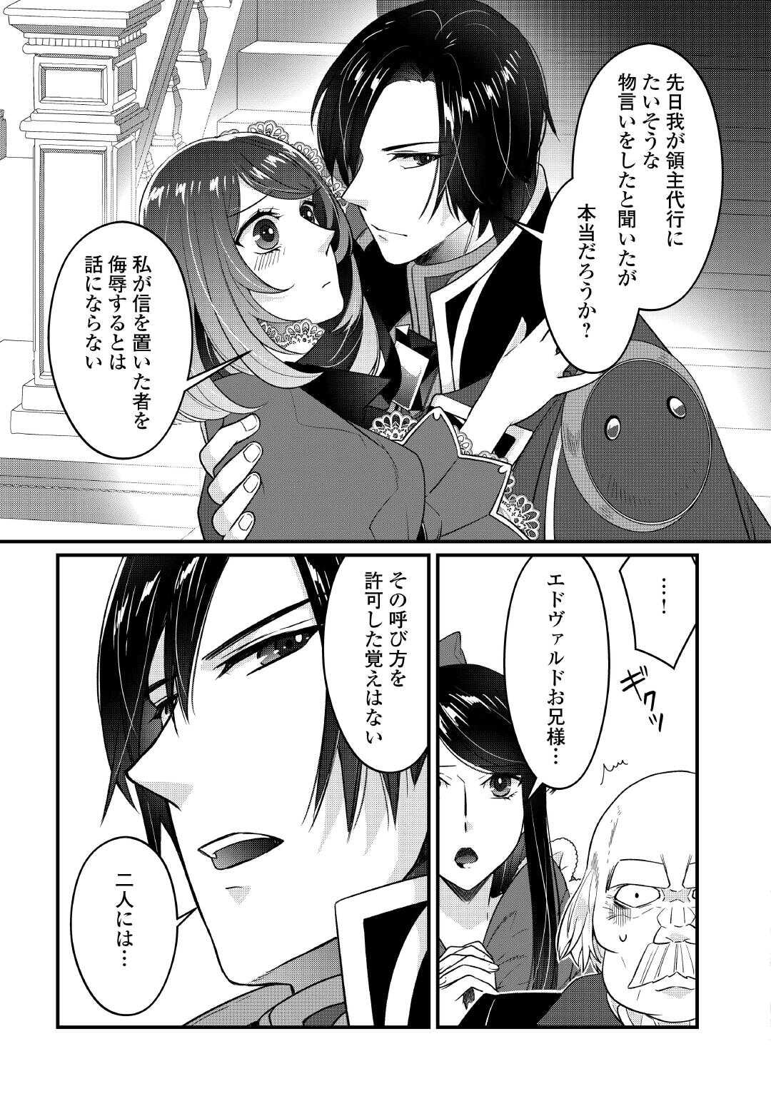 Seijo no Ane desu ga, Saishou Kakka wa Munou na Imouto yori Watashi ga Osuki na you desu yo? - Chapter 11 - Page 13