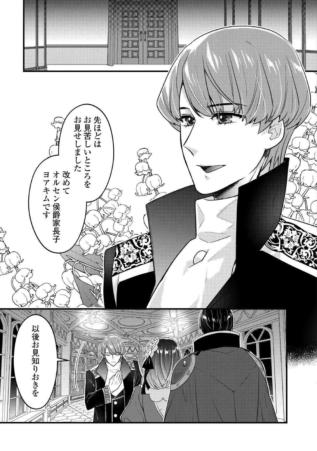 Seijo no Ane desu ga, Saishou Kakka wa Munou na Imouto yori Watashi ga Osuki na you desu yo? - Chapter 11 - Page 15