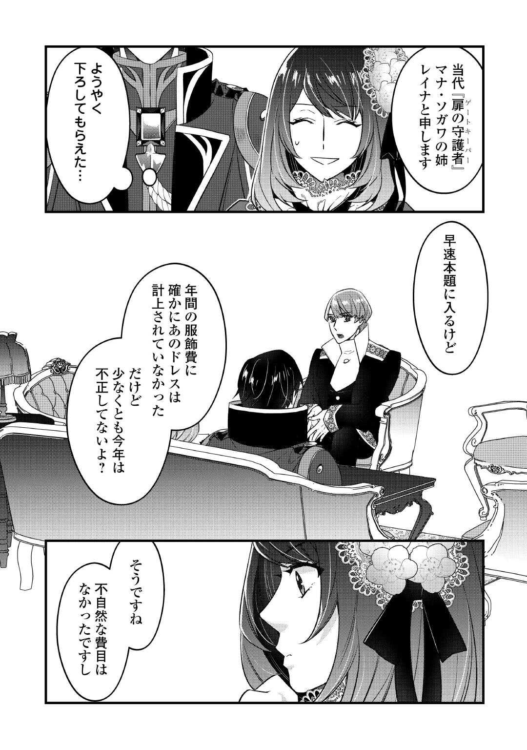 Seijo no Ane desu ga, Saishou Kakka wa Munou na Imouto yori Watashi ga Osuki na you desu yo? - Chapter 11 - Page 16