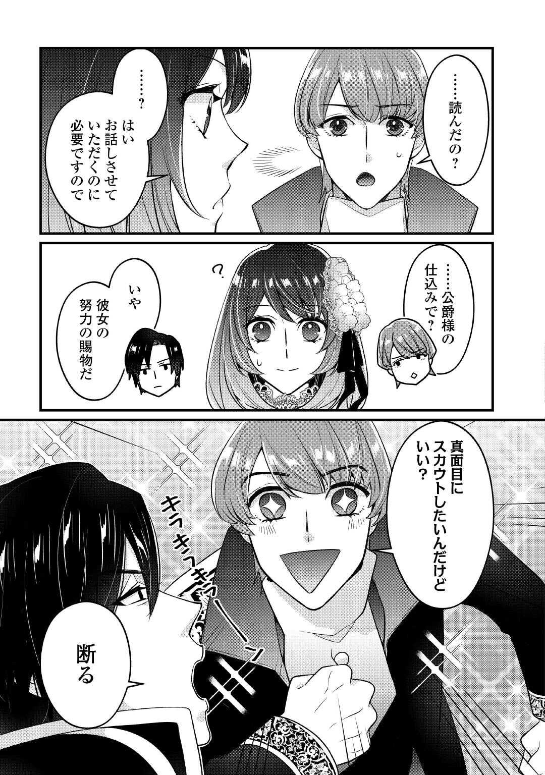 Seijo no Ane desu ga, Saishou Kakka wa Munou na Imouto yori Watashi ga Osuki na you desu yo? - Chapter 11 - Page 17