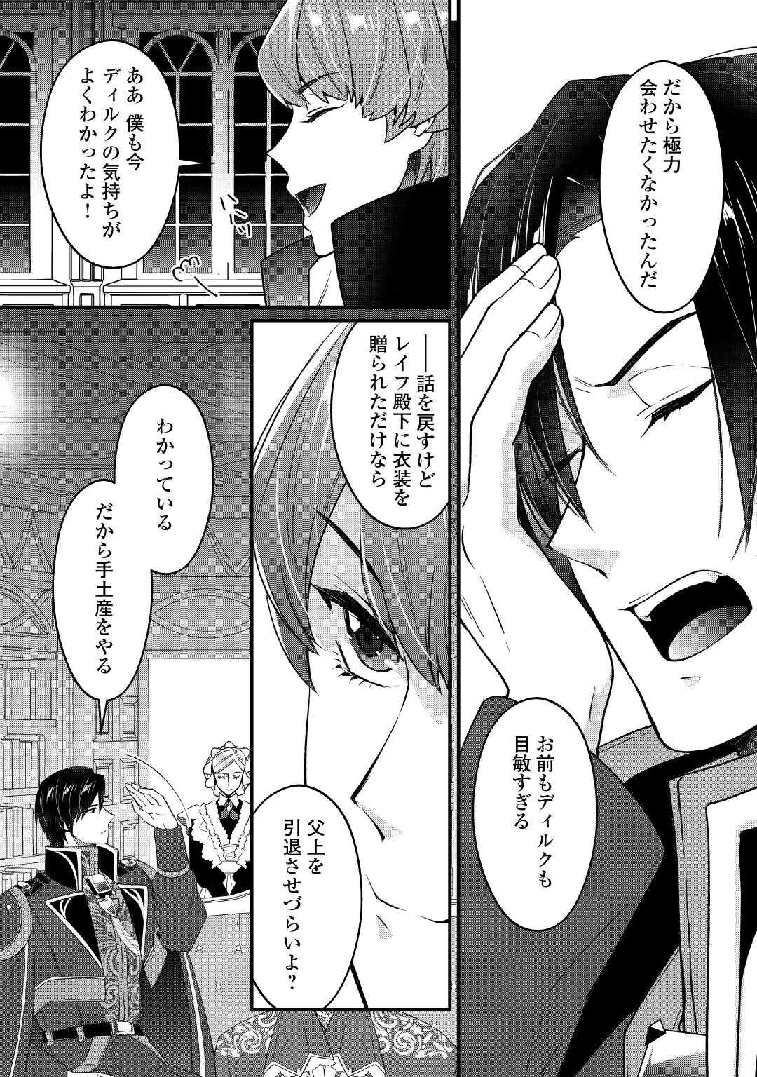 Seijo no Ane desu ga, Saishou Kakka wa Munou na Imouto yori Watashi ga Osuki na you desu yo? - Chapter 11 - Page 18