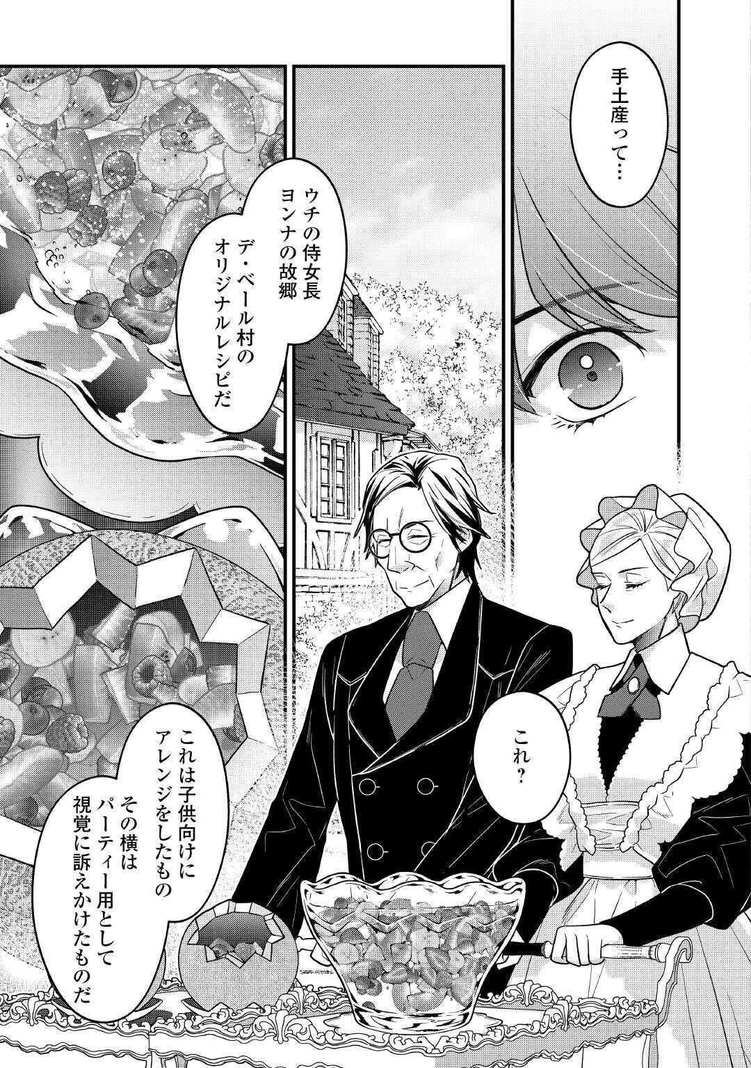 Seijo no Ane desu ga, Saishou Kakka wa Munou na Imouto yori Watashi ga Osuki na you desu yo? - Chapter 11 - Page 19