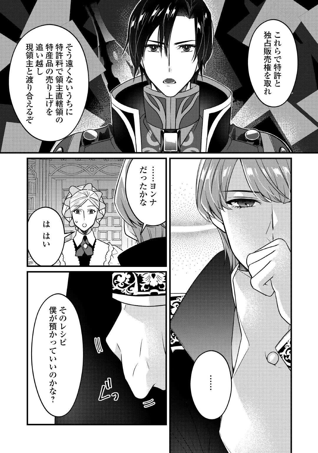 Seijo no Ane desu ga, Saishou Kakka wa Munou na Imouto yori Watashi ga Osuki na you desu yo? - Chapter 11 - Page 20