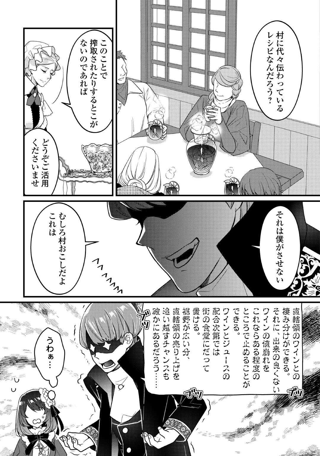 Seijo no Ane desu ga, Saishou Kakka wa Munou na Imouto yori Watashi ga Osuki na you desu yo? - Chapter 11 - Page 21