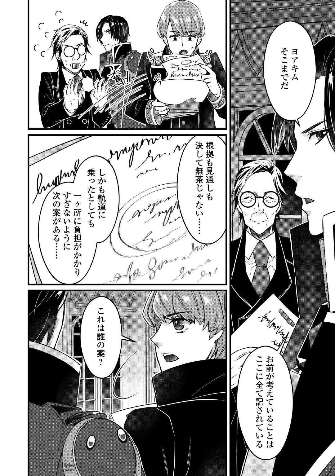 Seijo no Ane desu ga, Saishou Kakka wa Munou na Imouto yori Watashi ga Osuki na you desu yo? - Chapter 11 - Page 22