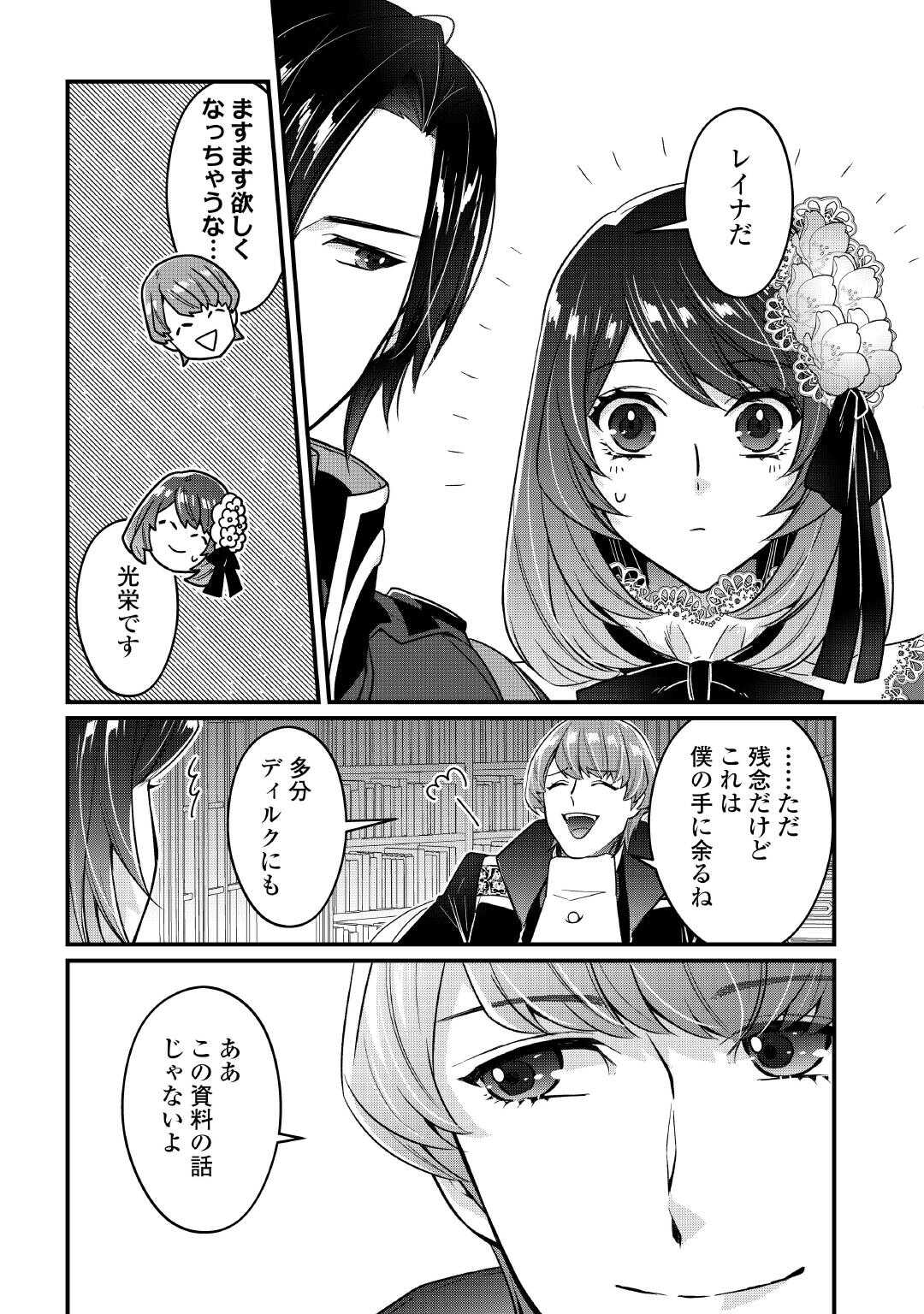 Seijo no Ane desu ga, Saishou Kakka wa Munou na Imouto yori Watashi ga Osuki na you desu yo? - Chapter 11 - Page 23
