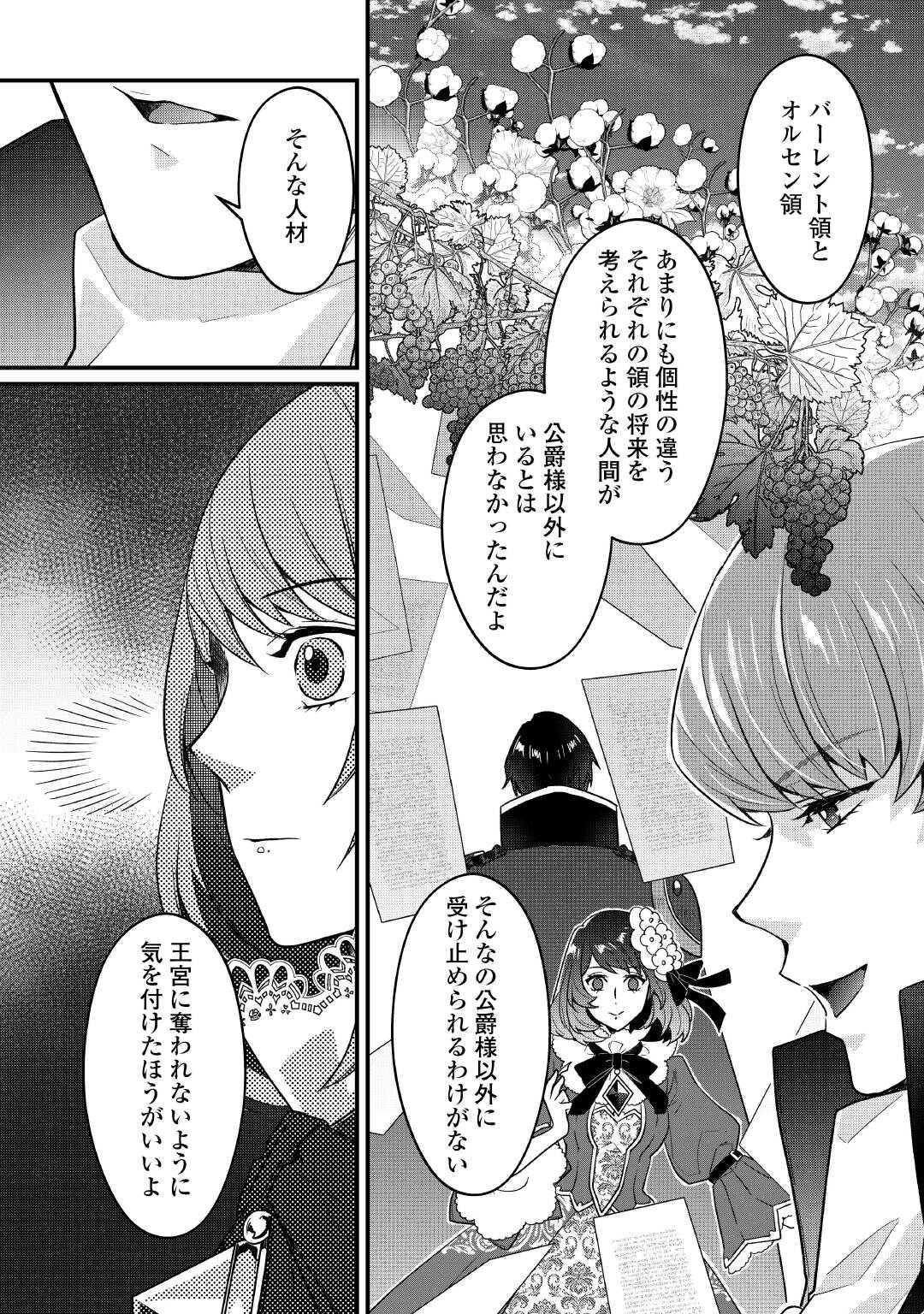 Seijo no Ane desu ga, Saishou Kakka wa Munou na Imouto yori Watashi ga Osuki na you desu yo? - Chapter 11 - Page 24