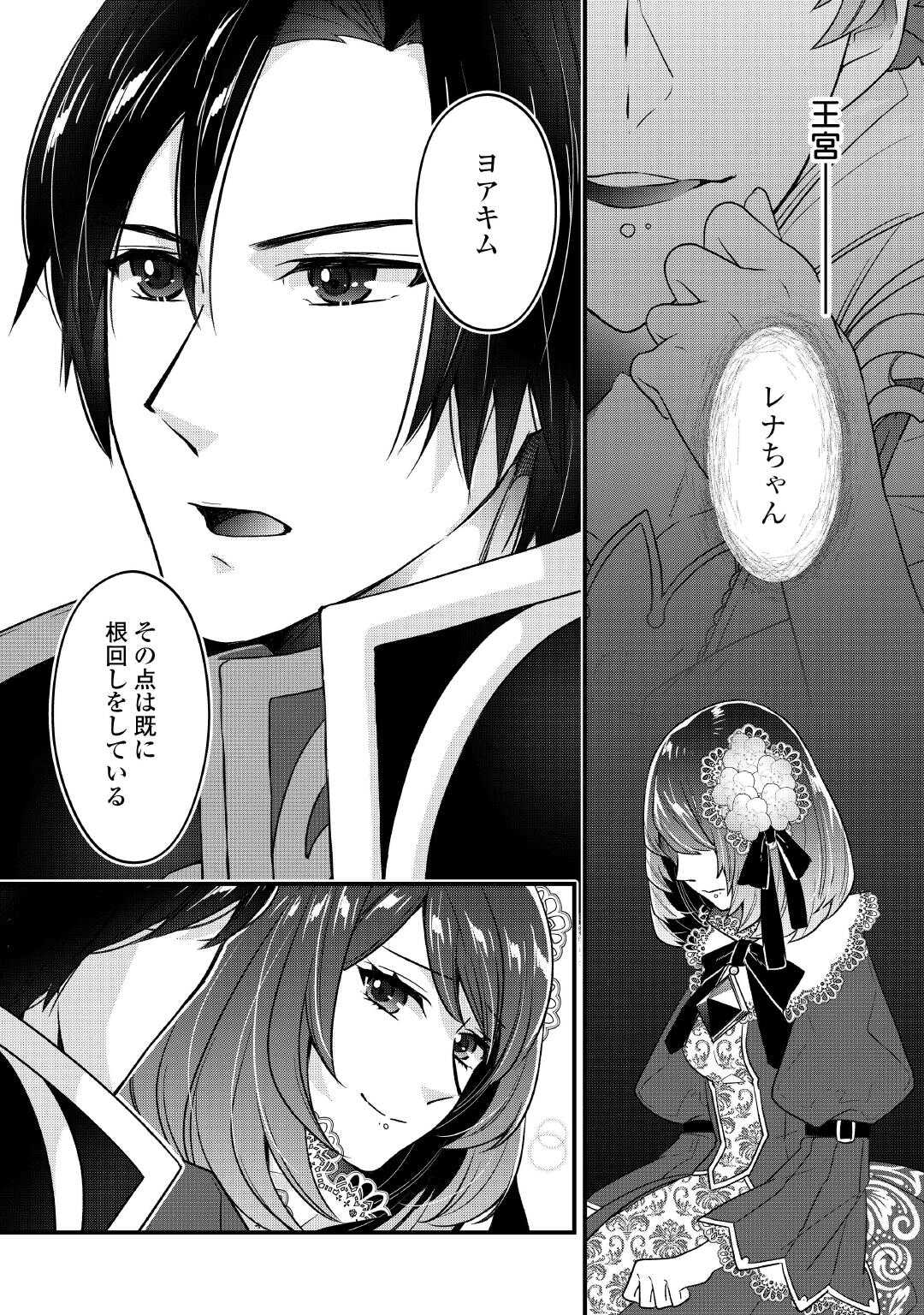 Seijo no Ane desu ga, Saishou Kakka wa Munou na Imouto yori Watashi ga Osuki na you desu yo? - Chapter 11 - Page 25