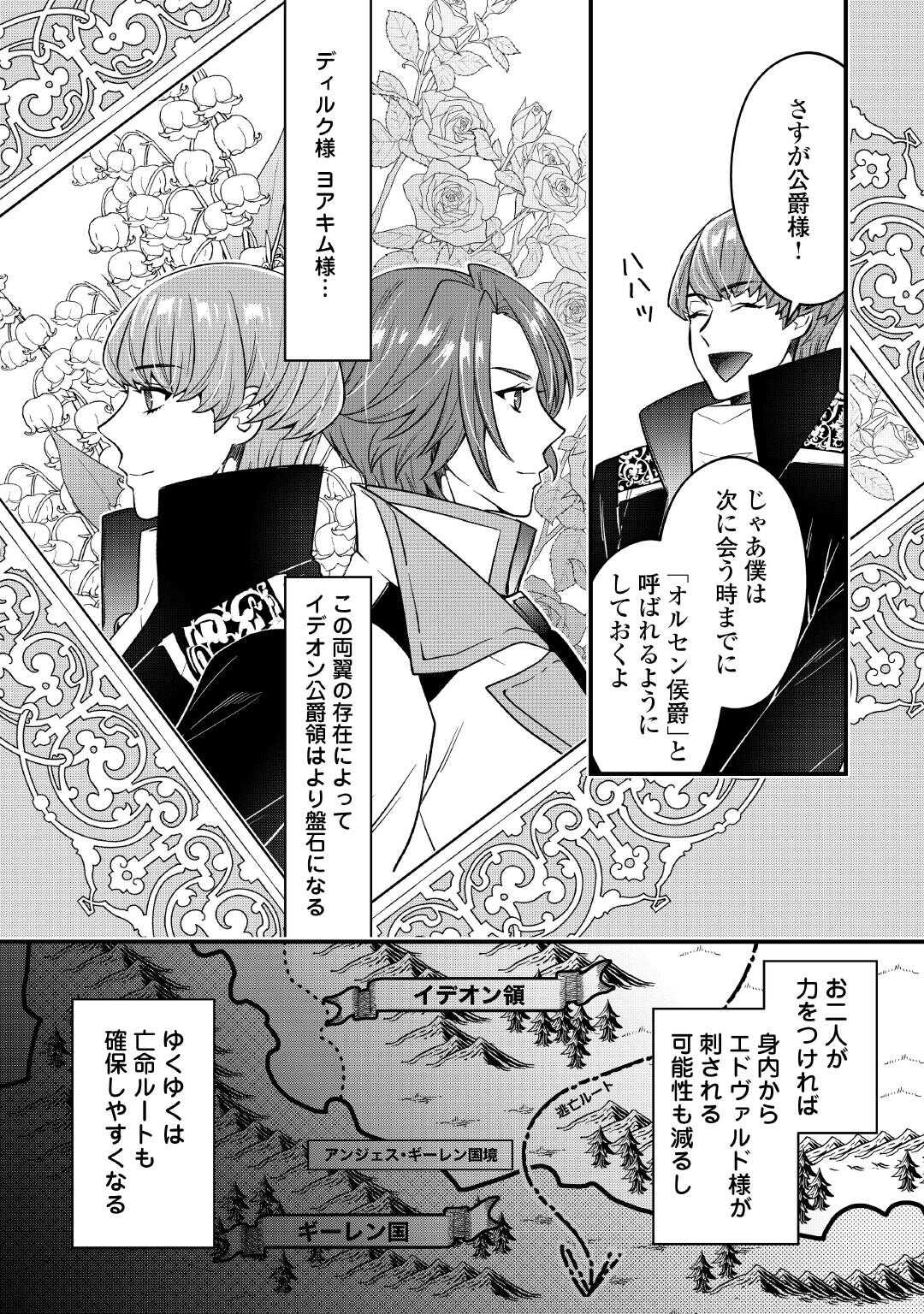 Seijo no Ane desu ga, Saishou Kakka wa Munou na Imouto yori Watashi ga Osuki na you desu yo? - Chapter 11 - Page 26