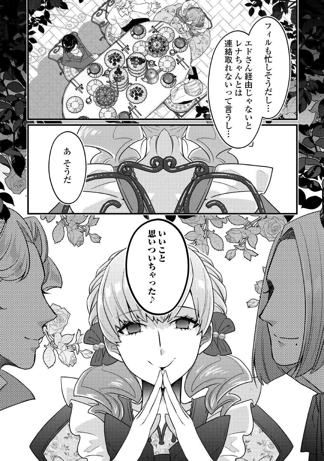 Seijo no Ane desu ga, Saishou Kakka wa Munou na Imouto yori Watashi ga Osuki na you desu yo? - Chapter 11 - Page 28