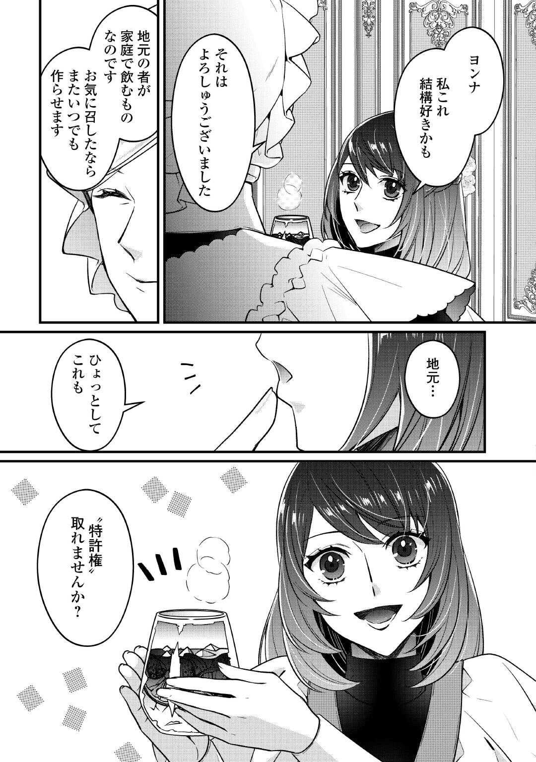 Seijo no Ane desu ga, Saishou Kakka wa Munou na Imouto yori Watashi ga Osuki na you desu yo? - Chapter 11 - Page 3