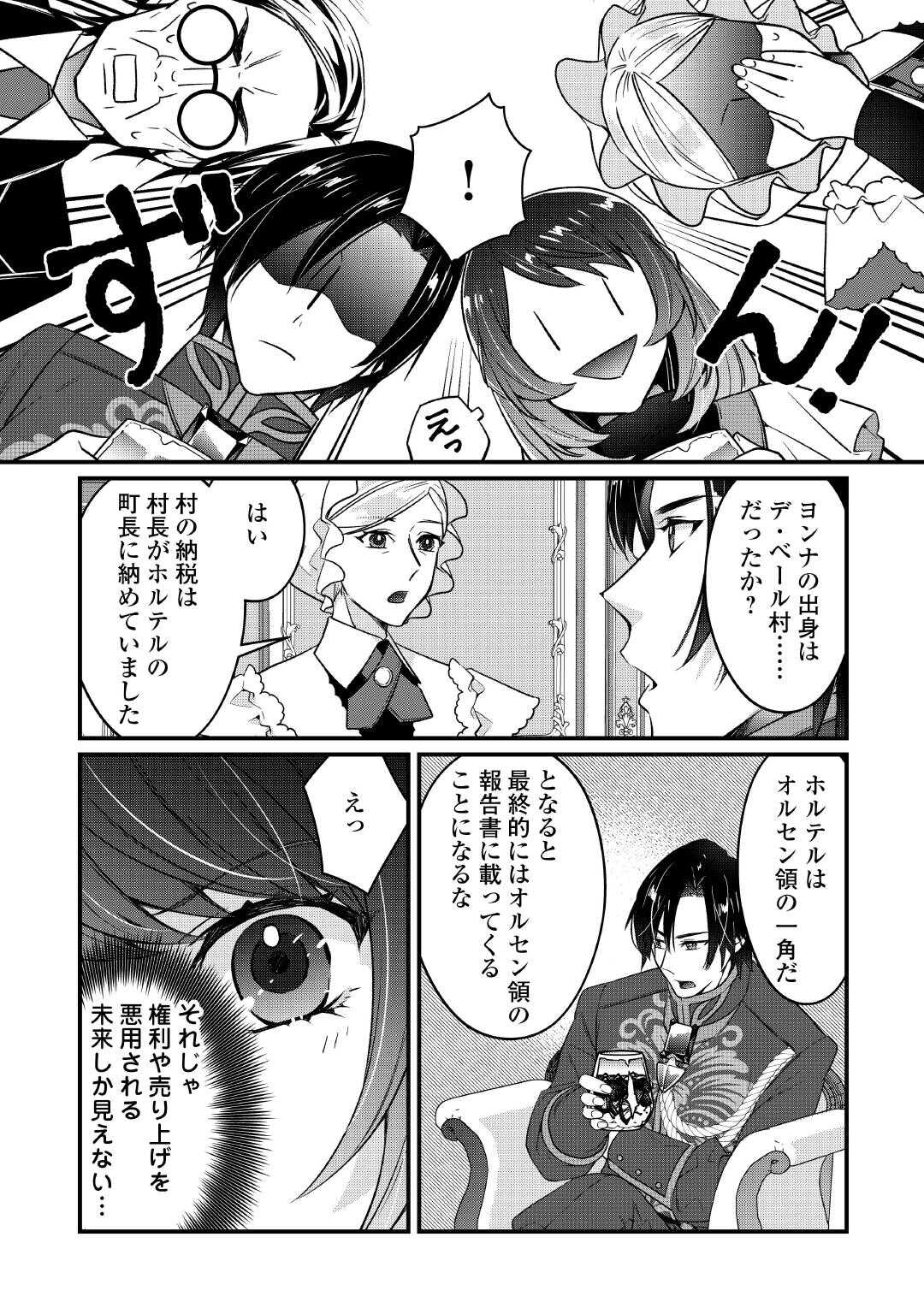 Seijo no Ane desu ga, Saishou Kakka wa Munou na Imouto yori Watashi ga Osuki na you desu yo? - Chapter 11 - Page 4