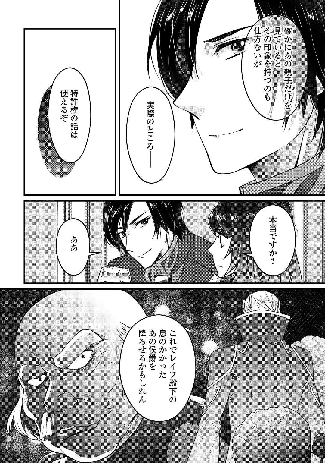 Seijo no Ane desu ga, Saishou Kakka wa Munou na Imouto yori Watashi ga Osuki na you desu yo? - Chapter 11 - Page 5