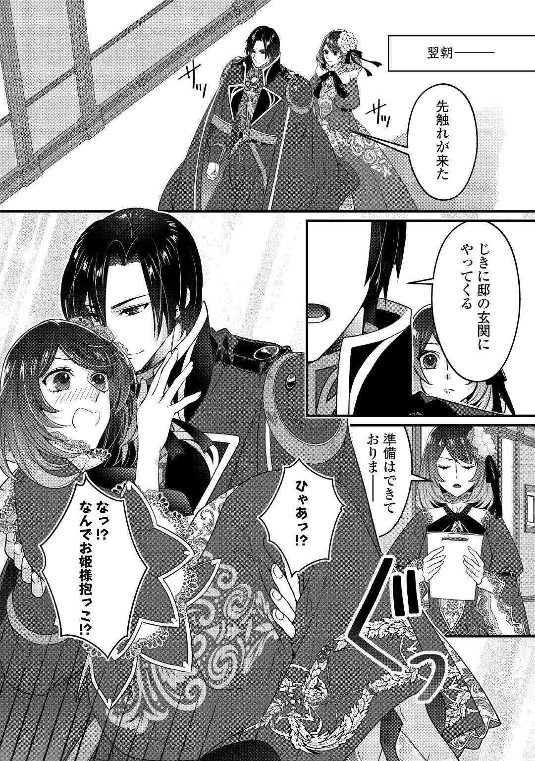 Seijo no Ane desu ga, Saishou Kakka wa Munou na Imouto yori Watashi ga Osuki na you desu yo? - Chapter 11 - Page 6