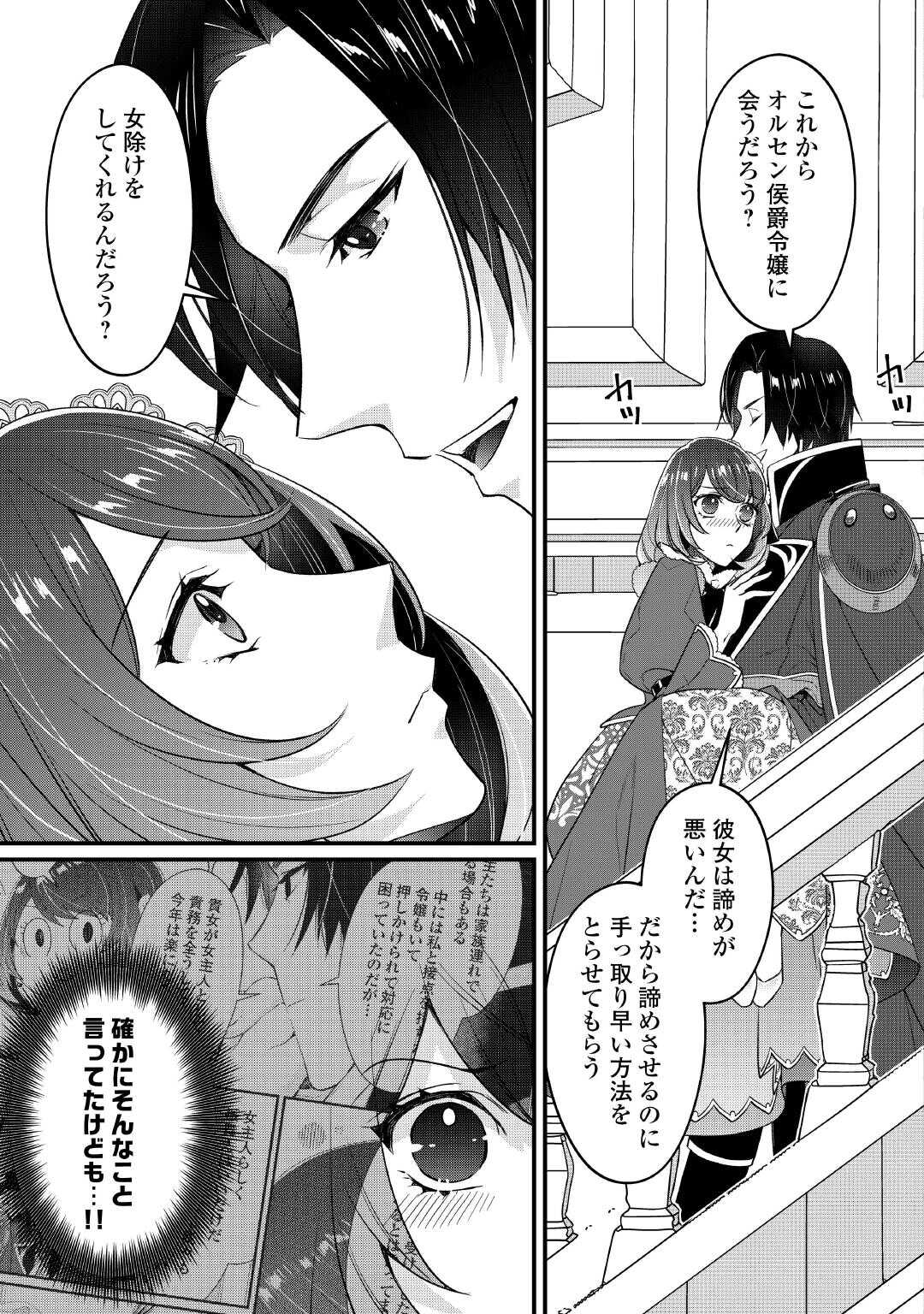 Seijo no Ane desu ga, Saishou Kakka wa Munou na Imouto yori Watashi ga Osuki na you desu yo? - Chapter 11 - Page 7