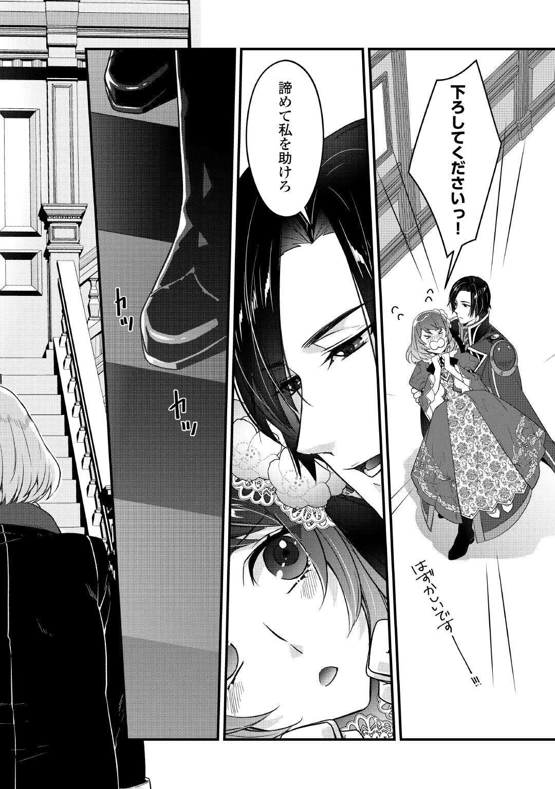 Seijo no Ane desu ga, Saishou Kakka wa Munou na Imouto yori Watashi ga Osuki na you desu yo? - Chapter 11 - Page 8