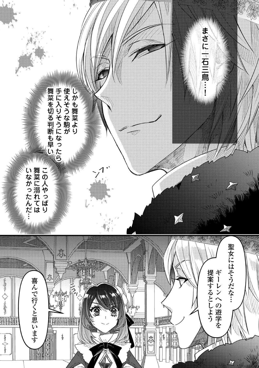 Seijo no Ane desu ga, Saishou Kakka wa Munou na Imouto yori Watashi ga Osuki na you desu yo? - Chapter 16 - Page 10