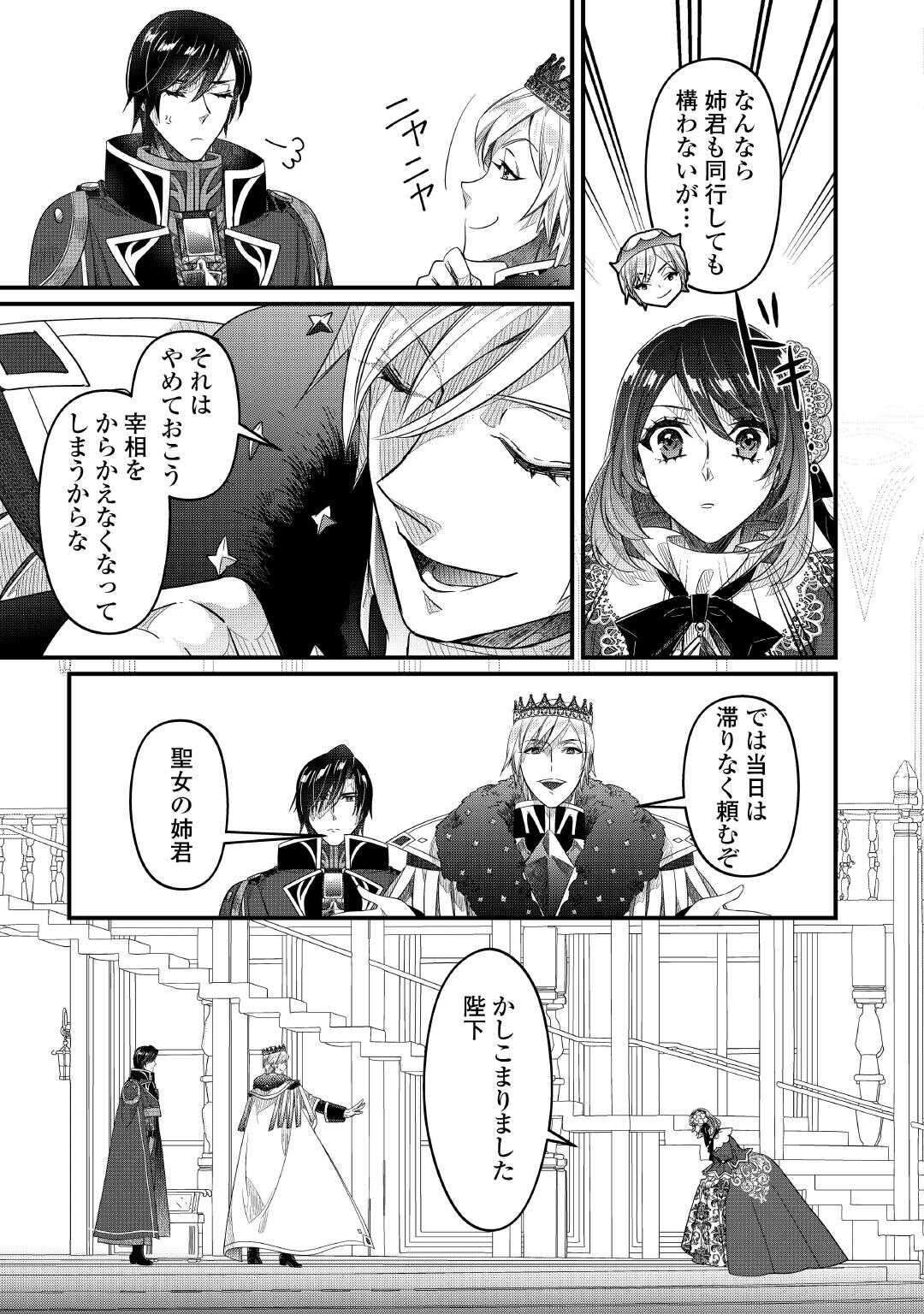 Seijo no Ane desu ga, Saishou Kakka wa Munou na Imouto yori Watashi ga Osuki na you desu yo? - Chapter 16 - Page 11