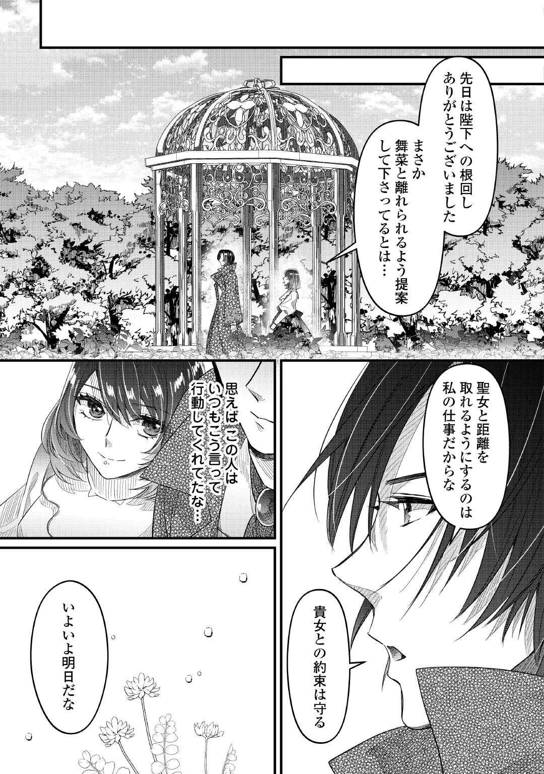 Seijo no Ane desu ga, Saishou Kakka wa Munou na Imouto yori Watashi ga Osuki na you desu yo? - Chapter 16 - Page 13