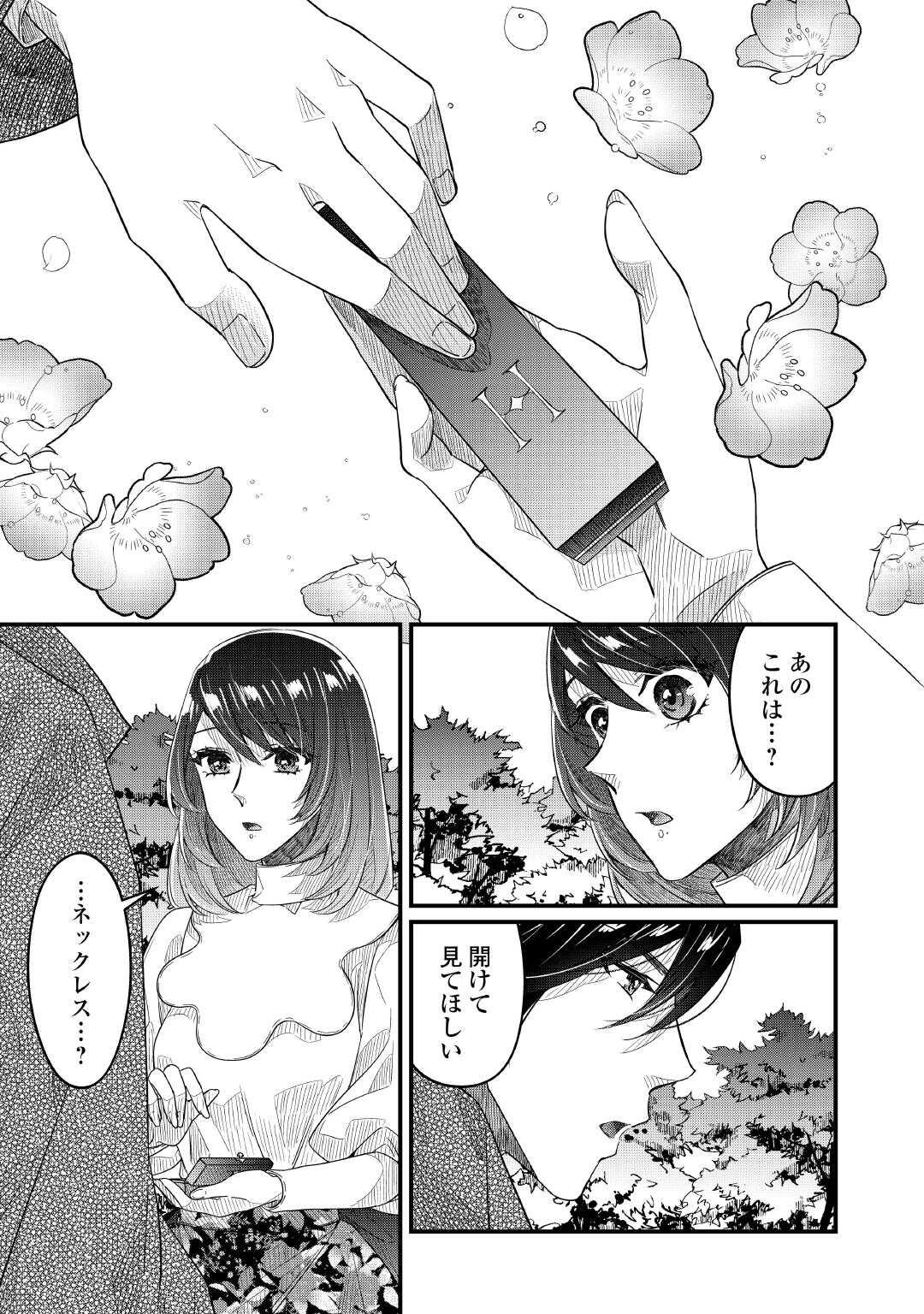 Seijo no Ane desu ga, Saishou Kakka wa Munou na Imouto yori Watashi ga Osuki na you desu yo? - Chapter 16 - Page 15