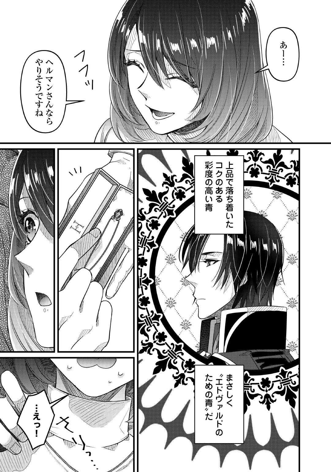 Seijo no Ane desu ga, Saishou Kakka wa Munou na Imouto yori Watashi ga Osuki na you desu yo? - Chapter 16 - Page 17