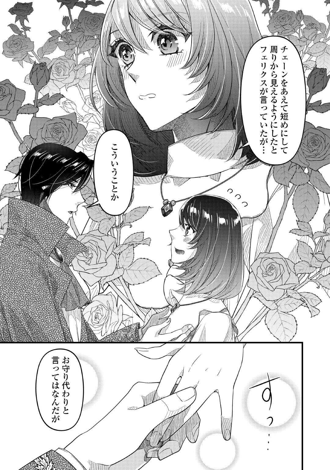 Seijo no Ane desu ga, Saishou Kakka wa Munou na Imouto yori Watashi ga Osuki na you desu yo? - Chapter 16 - Page 18