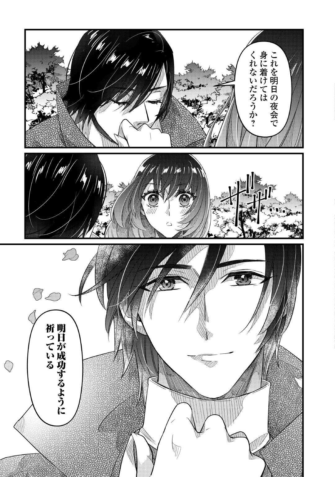 Seijo no Ane desu ga, Saishou Kakka wa Munou na Imouto yori Watashi ga Osuki na you desu yo? - Chapter 16 - Page 19