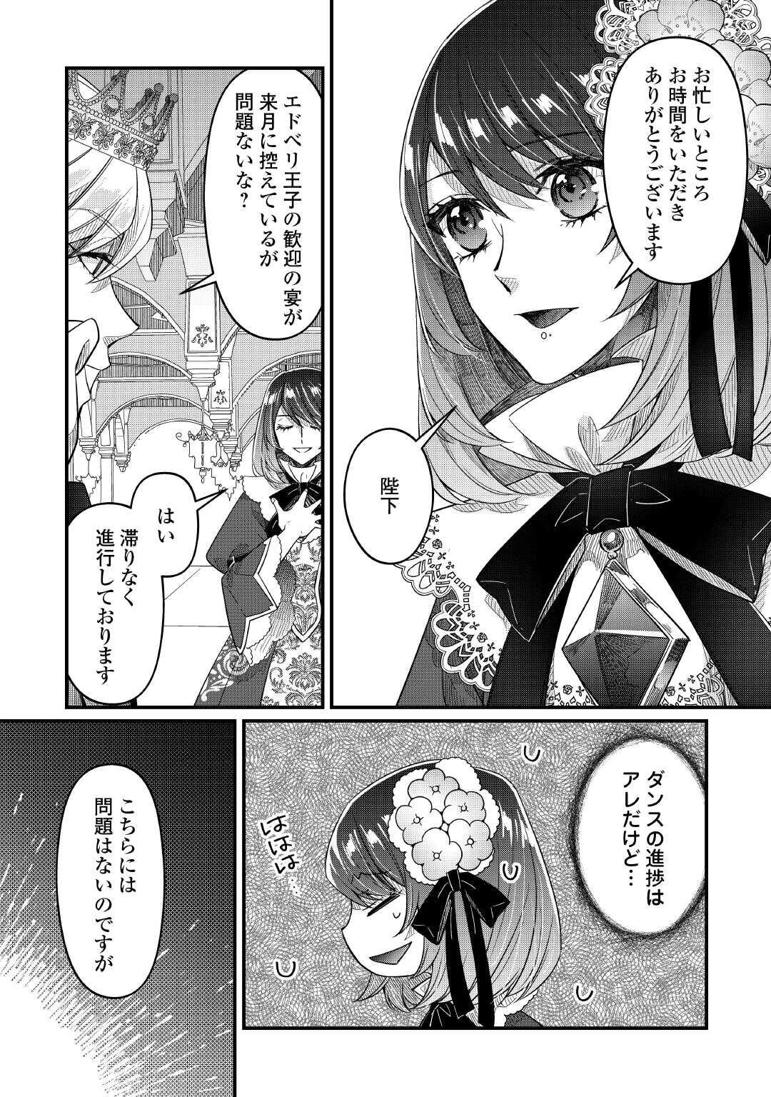 Seijo no Ane desu ga, Saishou Kakka wa Munou na Imouto yori Watashi ga Osuki na you desu yo? - Chapter 16 - Page 2