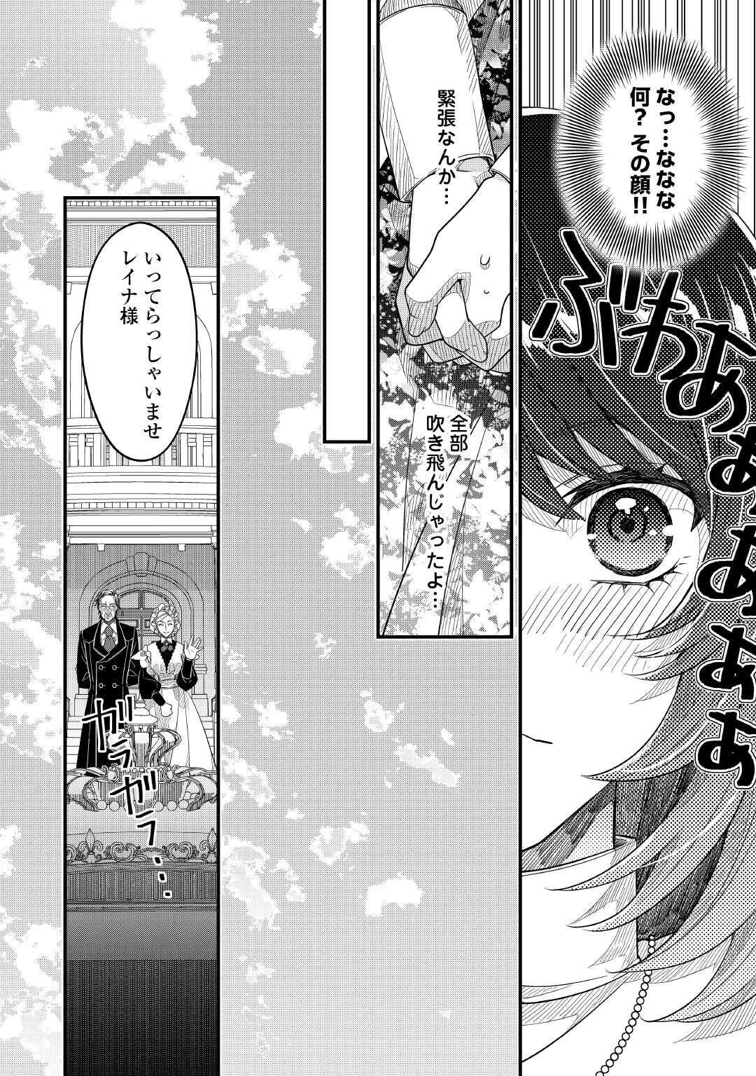 Seijo no Ane desu ga, Saishou Kakka wa Munou na Imouto yori Watashi ga Osuki na you desu yo? - Chapter 16 - Page 20