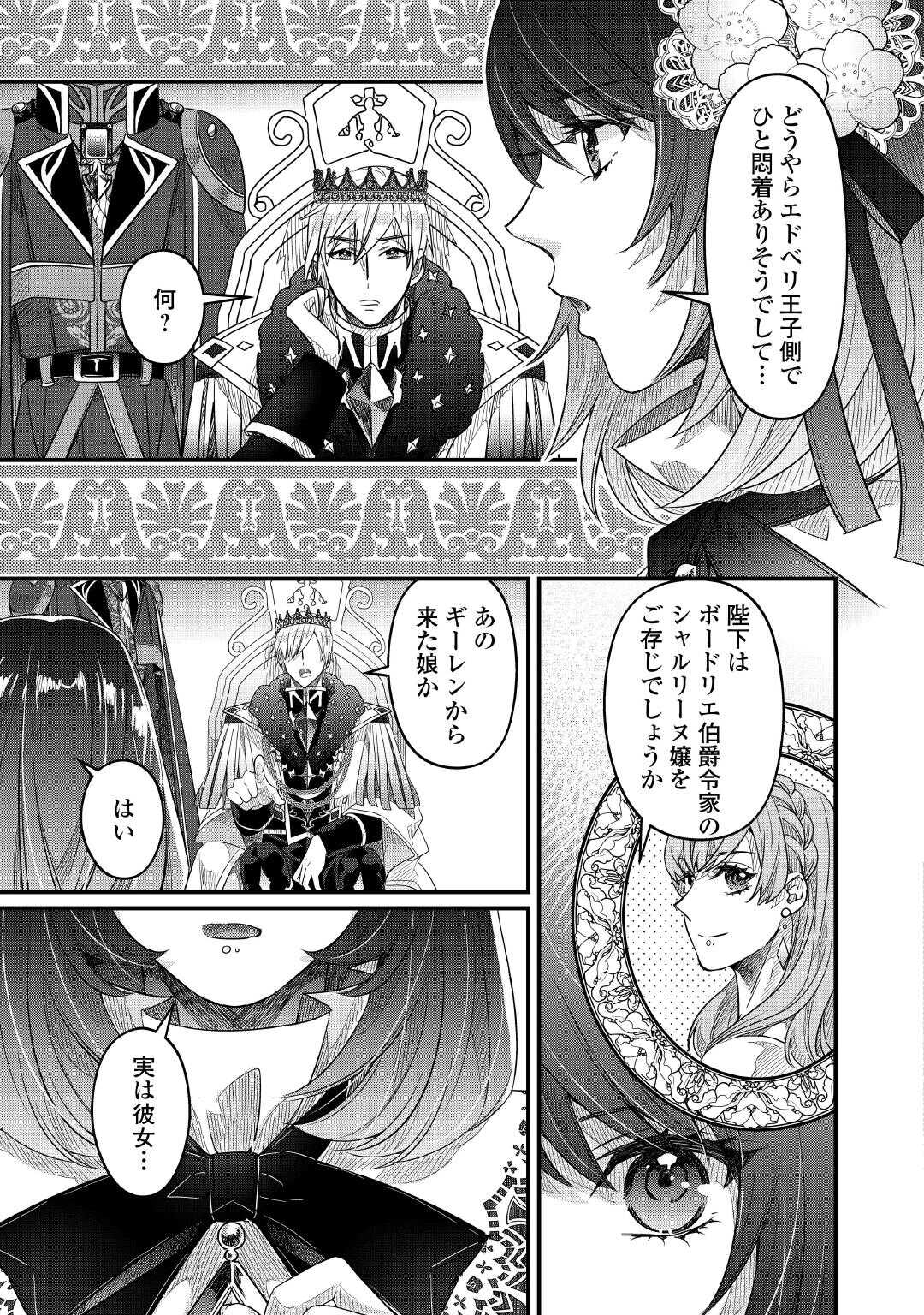 Seijo no Ane desu ga, Saishou Kakka wa Munou na Imouto yori Watashi ga Osuki na you desu yo? - Chapter 16 - Page 3