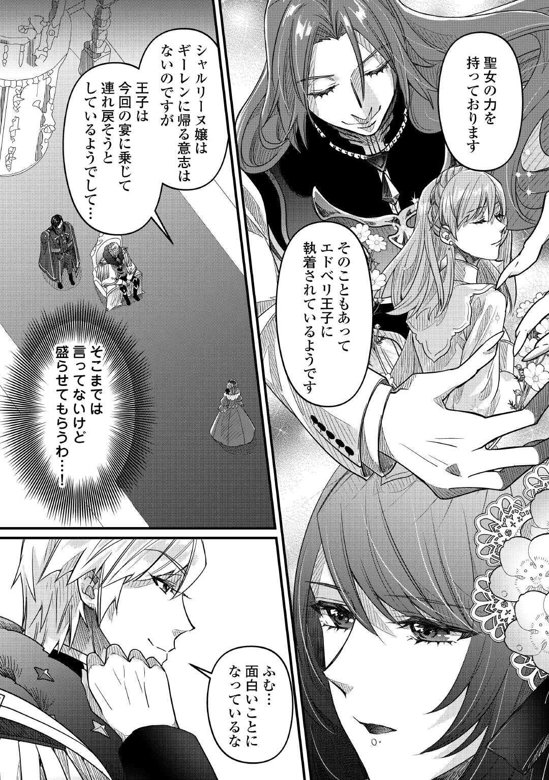 Seijo no Ane desu ga, Saishou Kakka wa Munou na Imouto yori Watashi ga Osuki na you desu yo? - Chapter 16 - Page 4