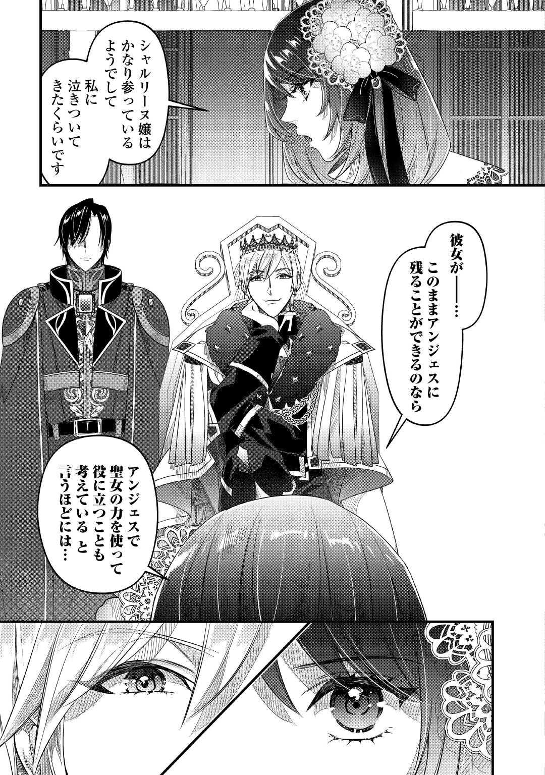 Seijo no Ane desu ga, Saishou Kakka wa Munou na Imouto yori Watashi ga Osuki na you desu yo? - Chapter 16 - Page 5