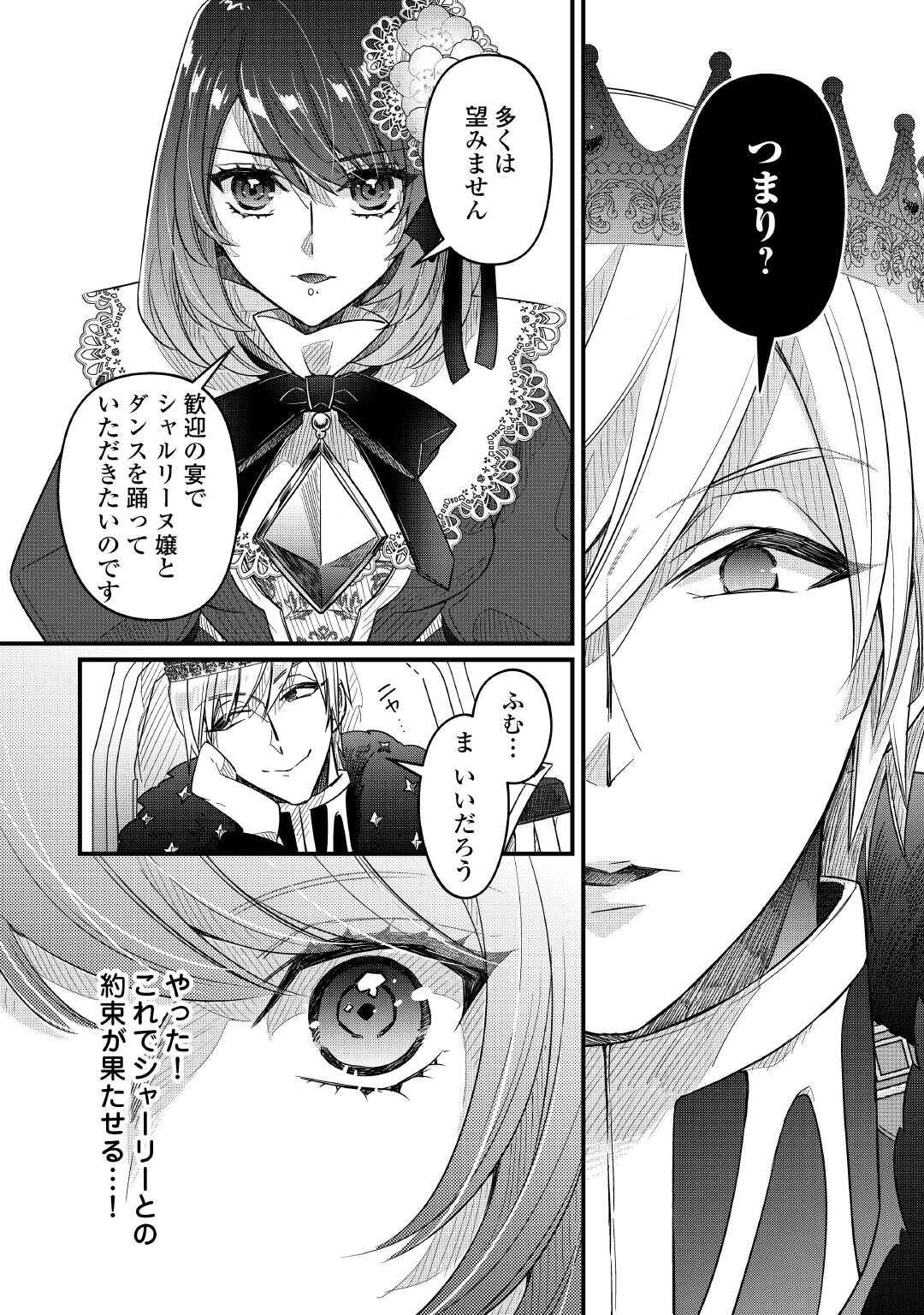 Seijo no Ane desu ga, Saishou Kakka wa Munou na Imouto yori Watashi ga Osuki na you desu yo? - Chapter 16 - Page 6