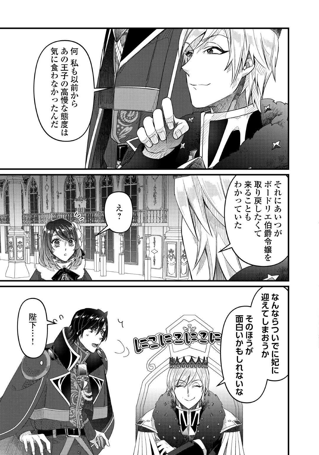 Seijo no Ane desu ga, Saishou Kakka wa Munou na Imouto yori Watashi ga Osuki na you desu yo? - Chapter 16 - Page 7