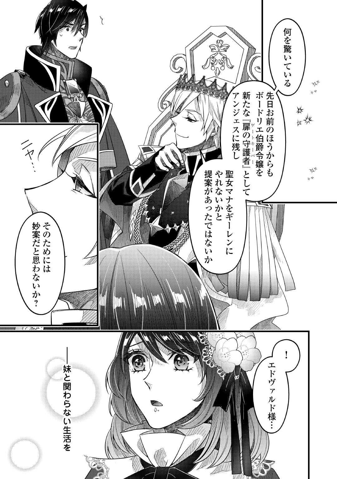 Seijo no Ane desu ga, Saishou Kakka wa Munou na Imouto yori Watashi ga Osuki na you desu yo? - Chapter 16 - Page 8