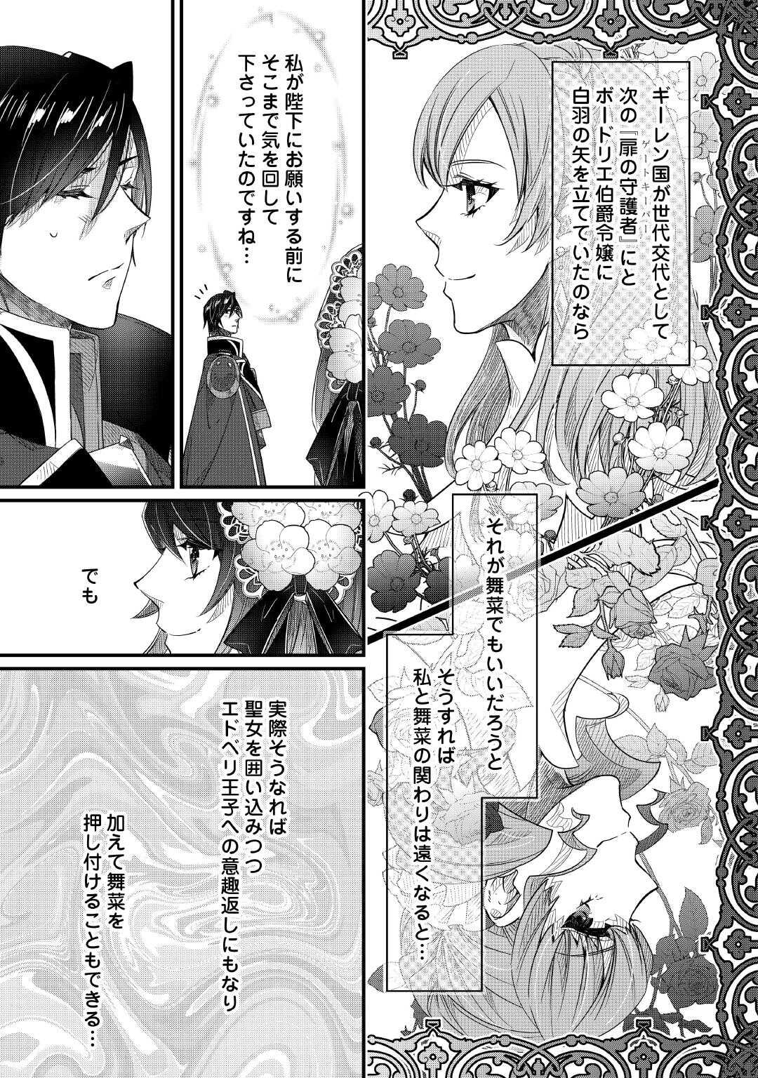 Seijo no Ane desu ga, Saishou Kakka wa Munou na Imouto yori Watashi ga Osuki na you desu yo? - Chapter 16 - Page 9