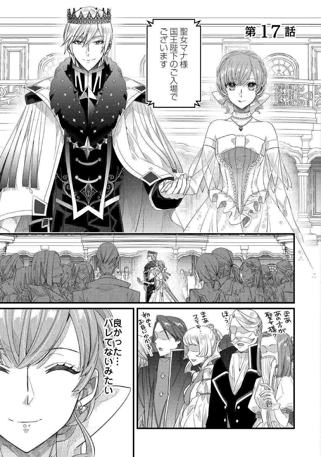 Seijo no Ane desu ga, Saishou Kakka wa Munou na Imouto yori Watashi ga Osuki na you desu yo? - Chapter 17 - Page 1