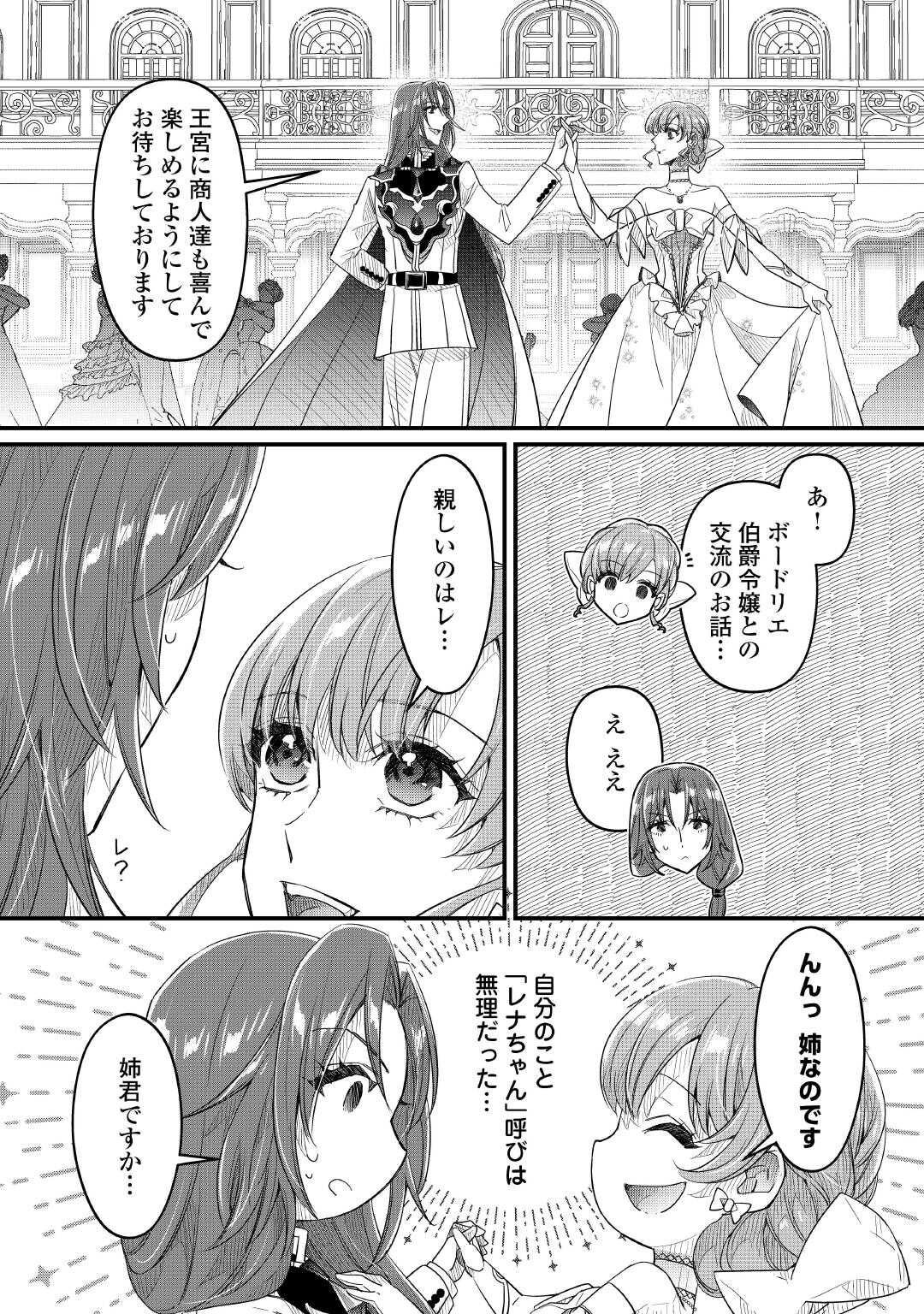 Seijo no Ane desu ga, Saishou Kakka wa Munou na Imouto yori Watashi ga Osuki na you desu yo? - Chapter 17 - Page 10