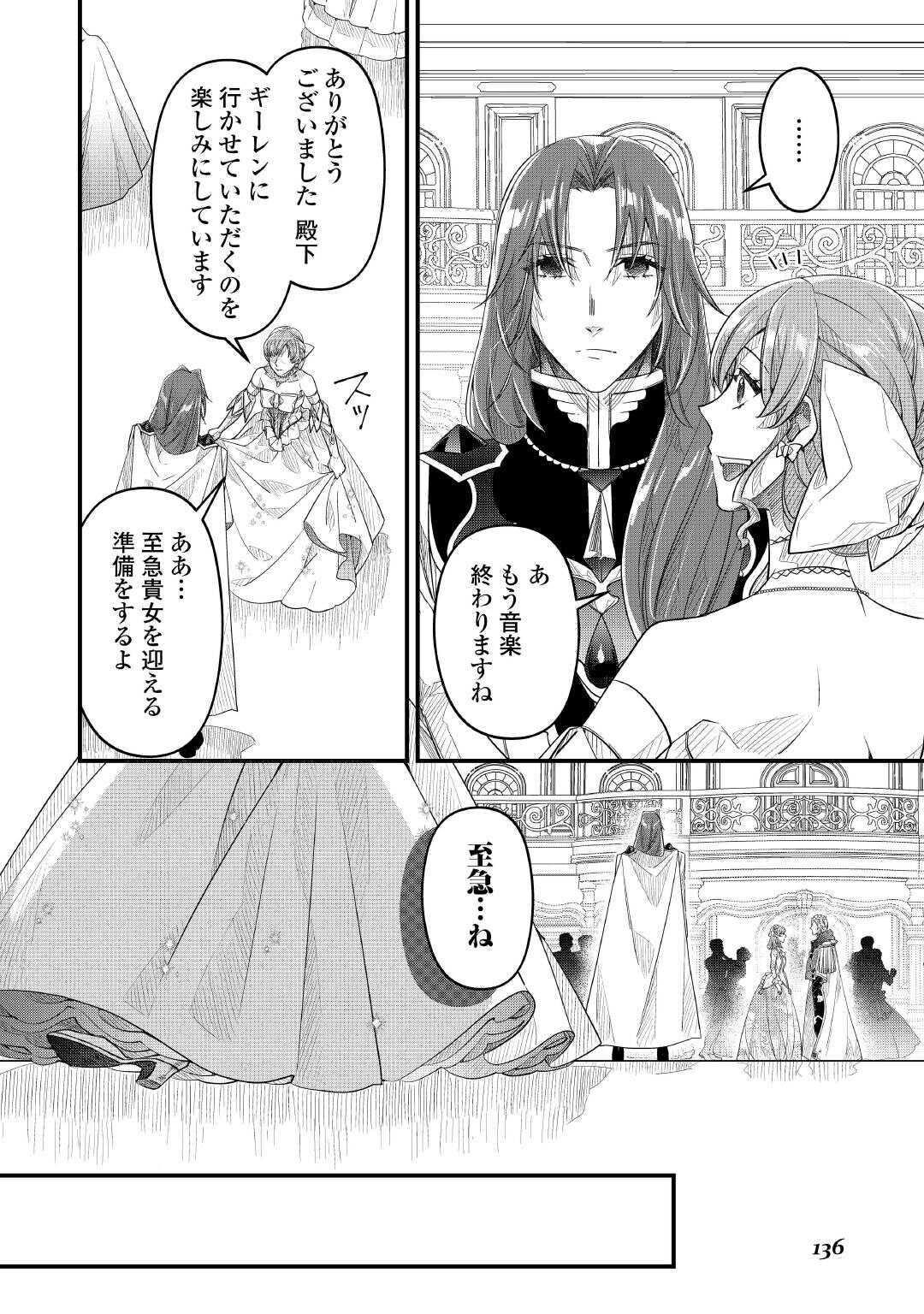 Seijo no Ane desu ga, Saishou Kakka wa Munou na Imouto yori Watashi ga Osuki na you desu yo? - Chapter 17 - Page 12