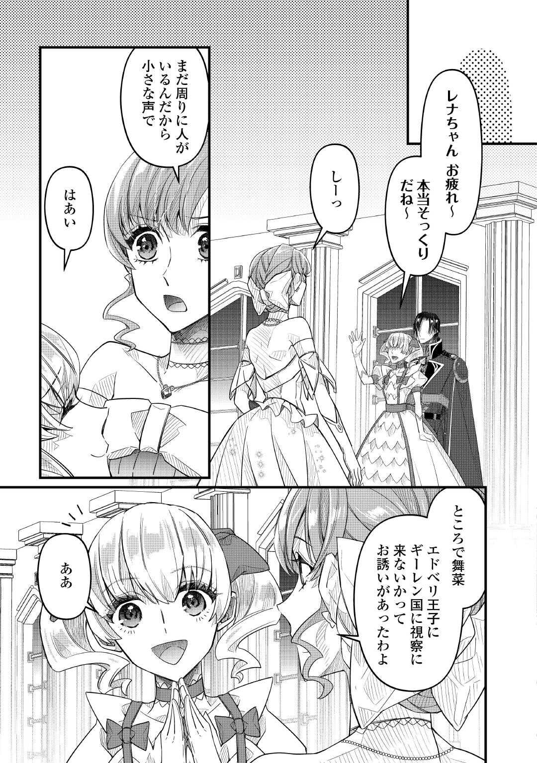 Seijo no Ane desu ga, Saishou Kakka wa Munou na Imouto yori Watashi ga Osuki na you desu yo? - Chapter 17 - Page 13