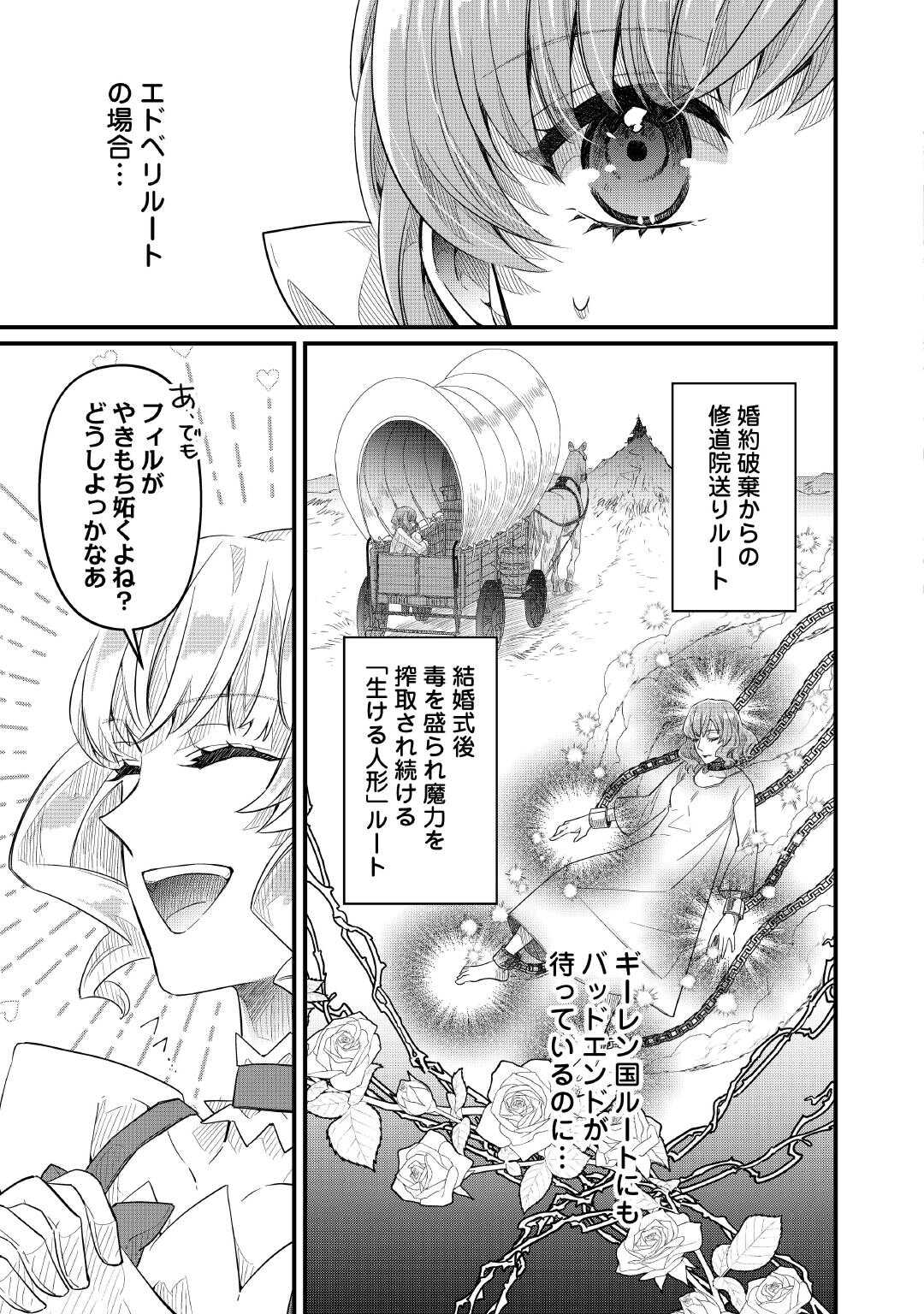 Seijo no Ane desu ga, Saishou Kakka wa Munou na Imouto yori Watashi ga Osuki na you desu yo? - Chapter 17 - Page 15