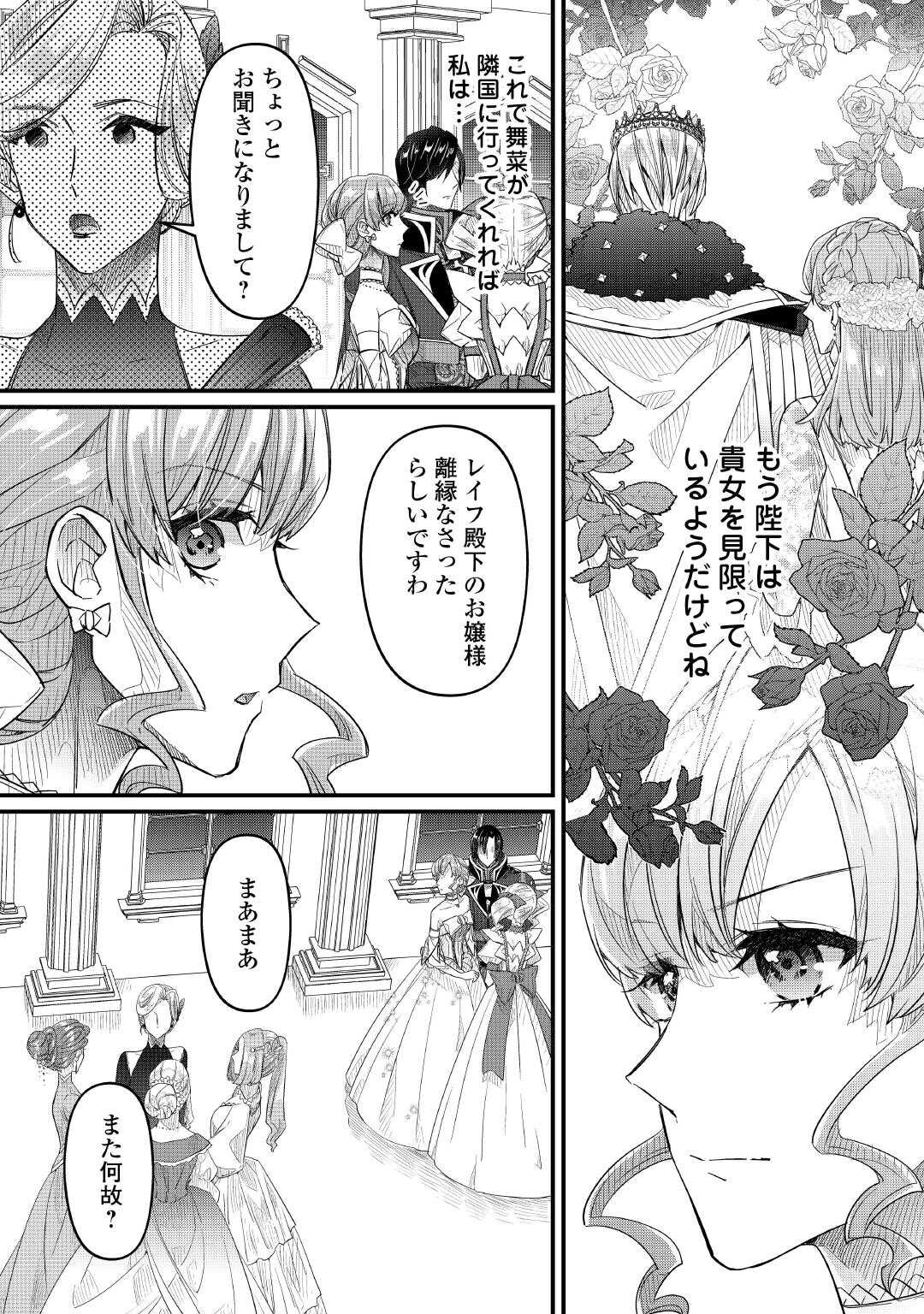 Seijo no Ane desu ga, Saishou Kakka wa Munou na Imouto yori Watashi ga Osuki na you desu yo? - Chapter 17 - Page 16