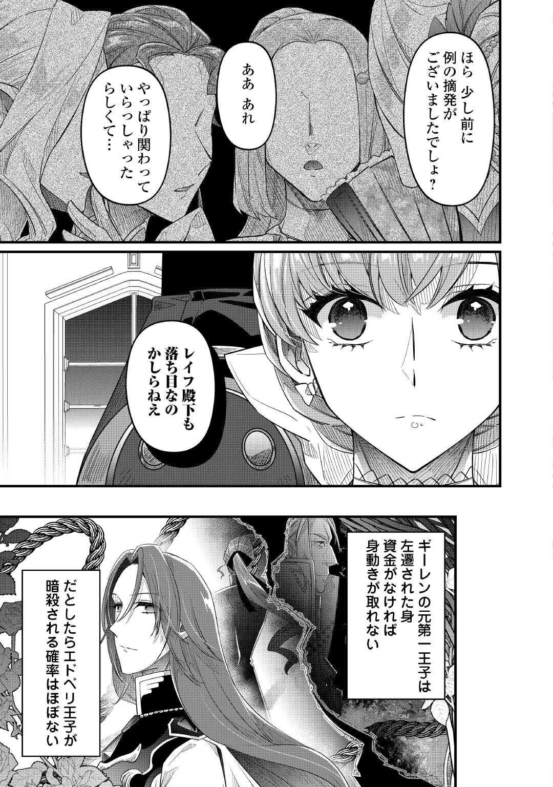 Seijo no Ane desu ga, Saishou Kakka wa Munou na Imouto yori Watashi ga Osuki na you desu yo? - Chapter 17 - Page 17