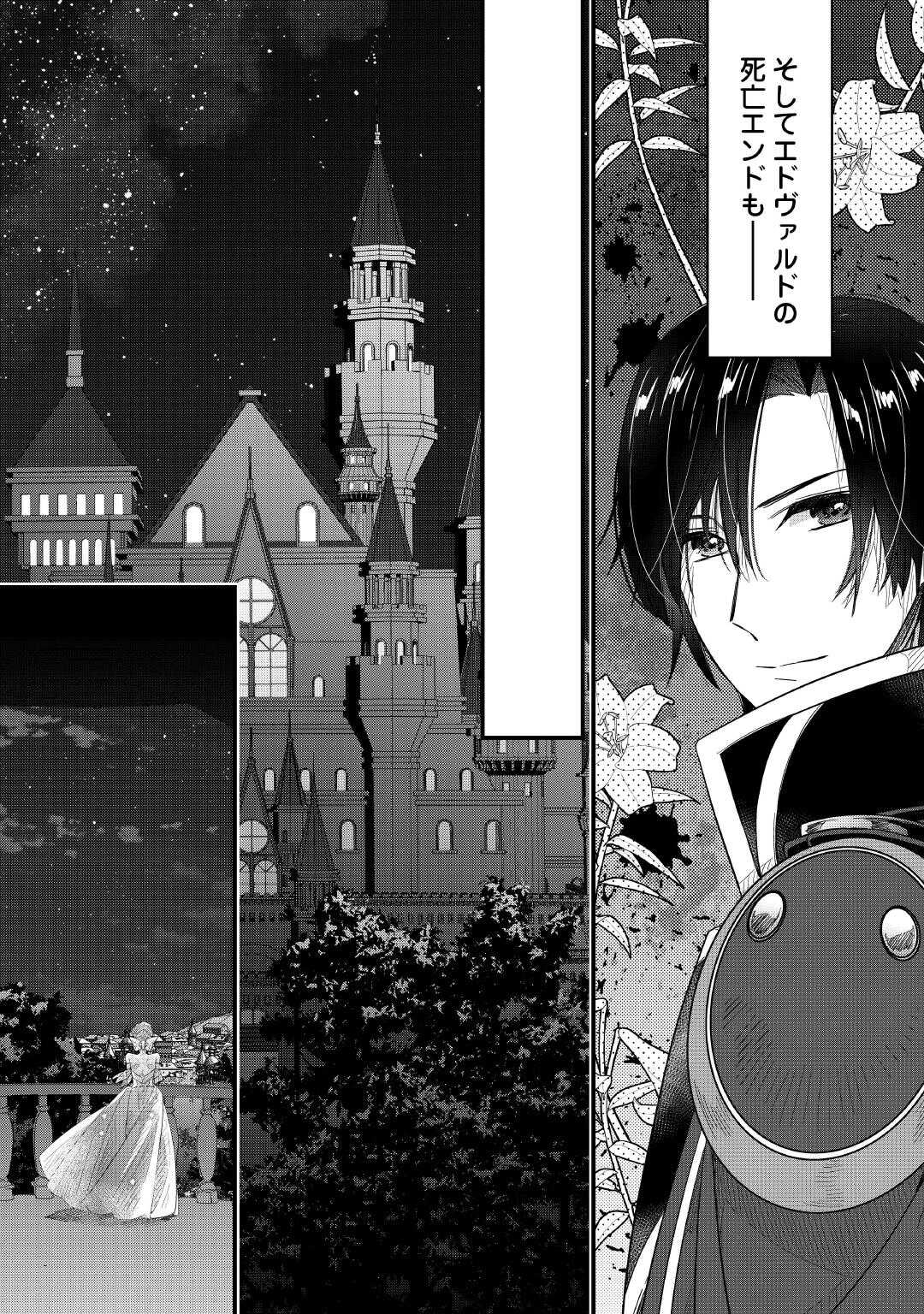 Seijo no Ane desu ga, Saishou Kakka wa Munou na Imouto yori Watashi ga Osuki na you desu yo? - Chapter 17 - Page 18