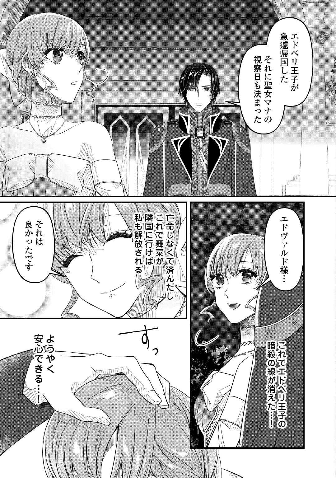 Seijo no Ane desu ga, Saishou Kakka wa Munou na Imouto yori Watashi ga Osuki na you desu yo? - Chapter 17 - Page 19