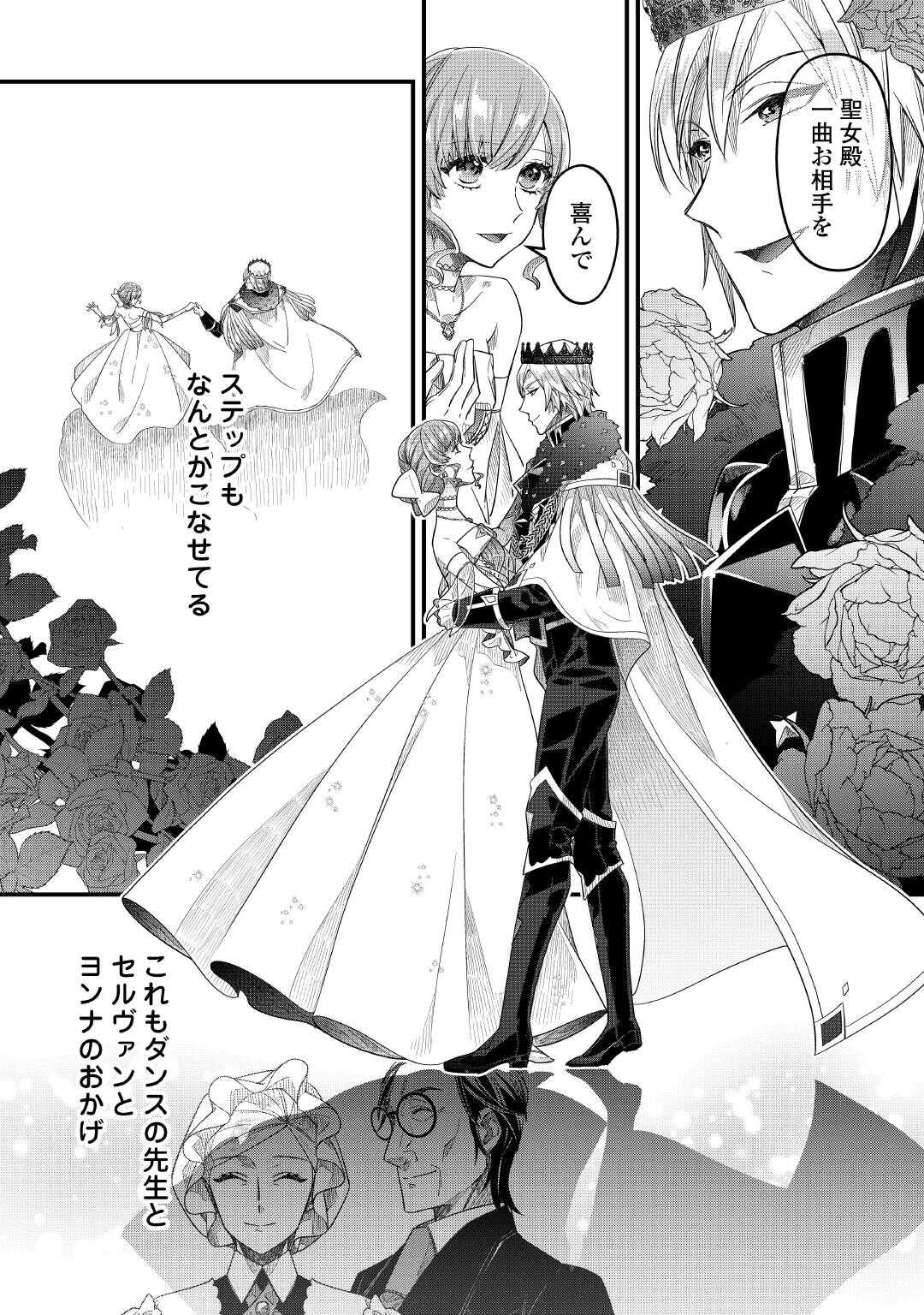 Seijo no Ane desu ga, Saishou Kakka wa Munou na Imouto yori Watashi ga Osuki na you desu yo? - Chapter 17 - Page 2