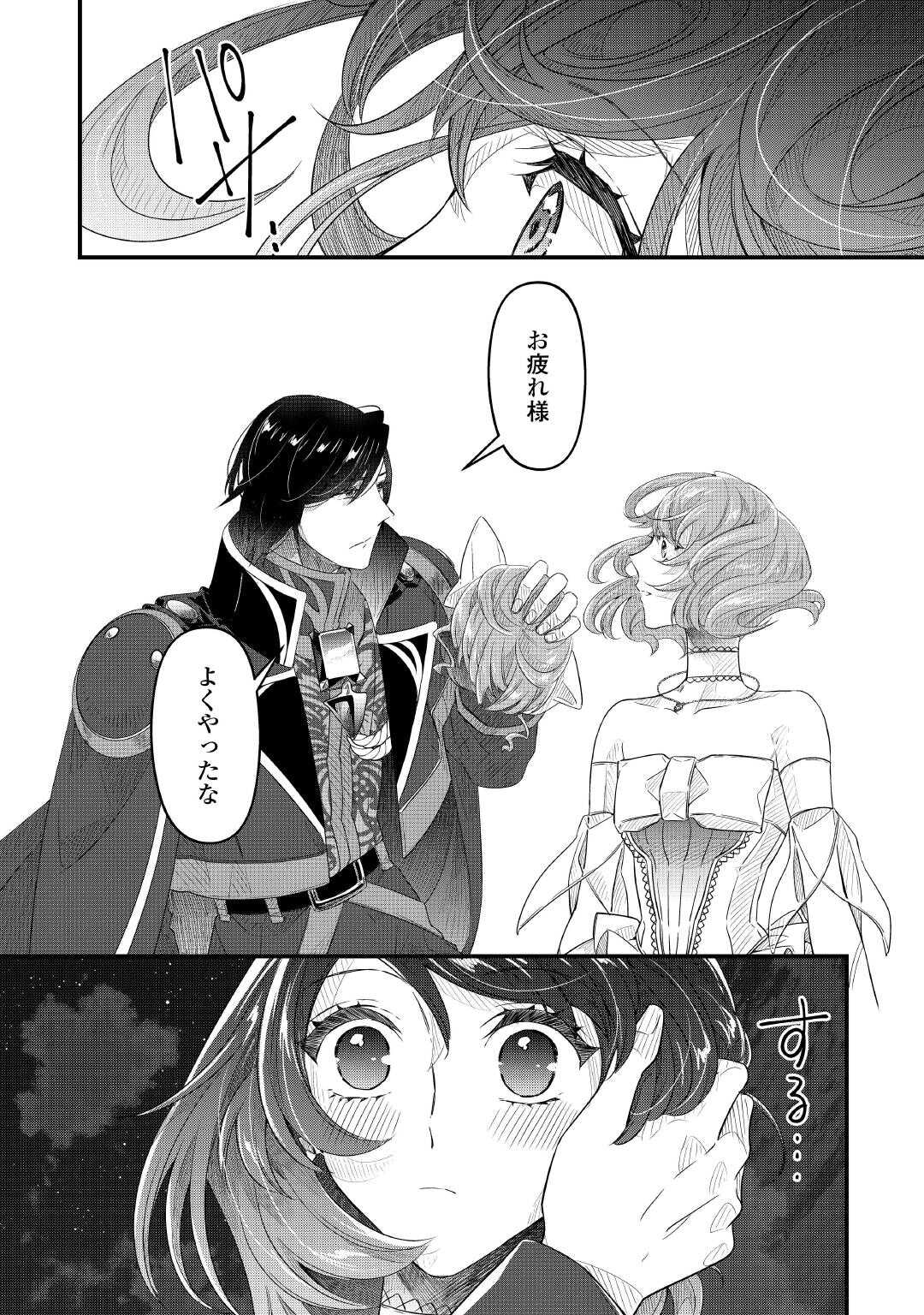 Seijo no Ane desu ga, Saishou Kakka wa Munou na Imouto yori Watashi ga Osuki na you desu yo? - Chapter 17 - Page 20