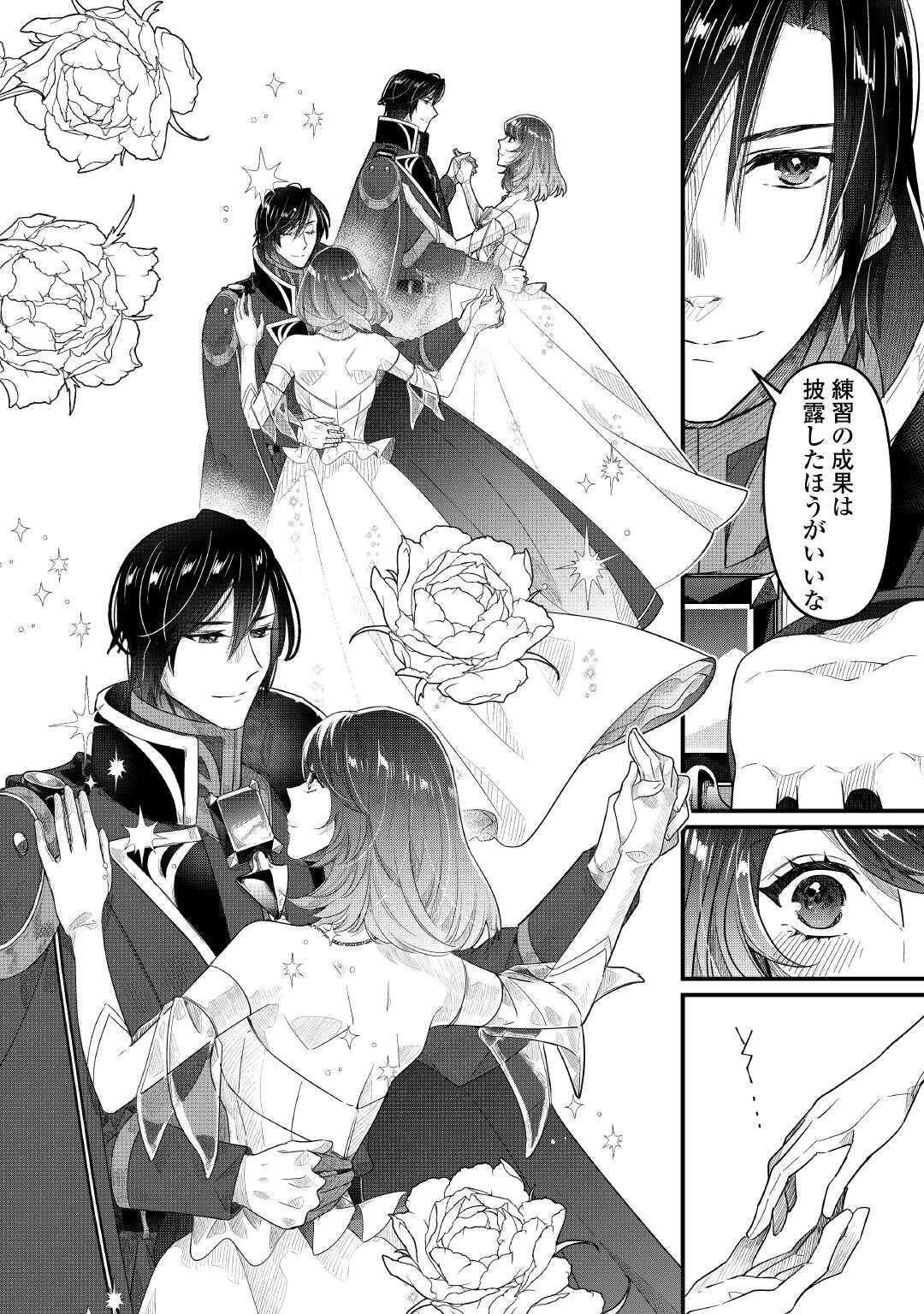 Seijo no Ane desu ga, Saishou Kakka wa Munou na Imouto yori Watashi ga Osuki na you desu yo? - Chapter 17 - Page 22