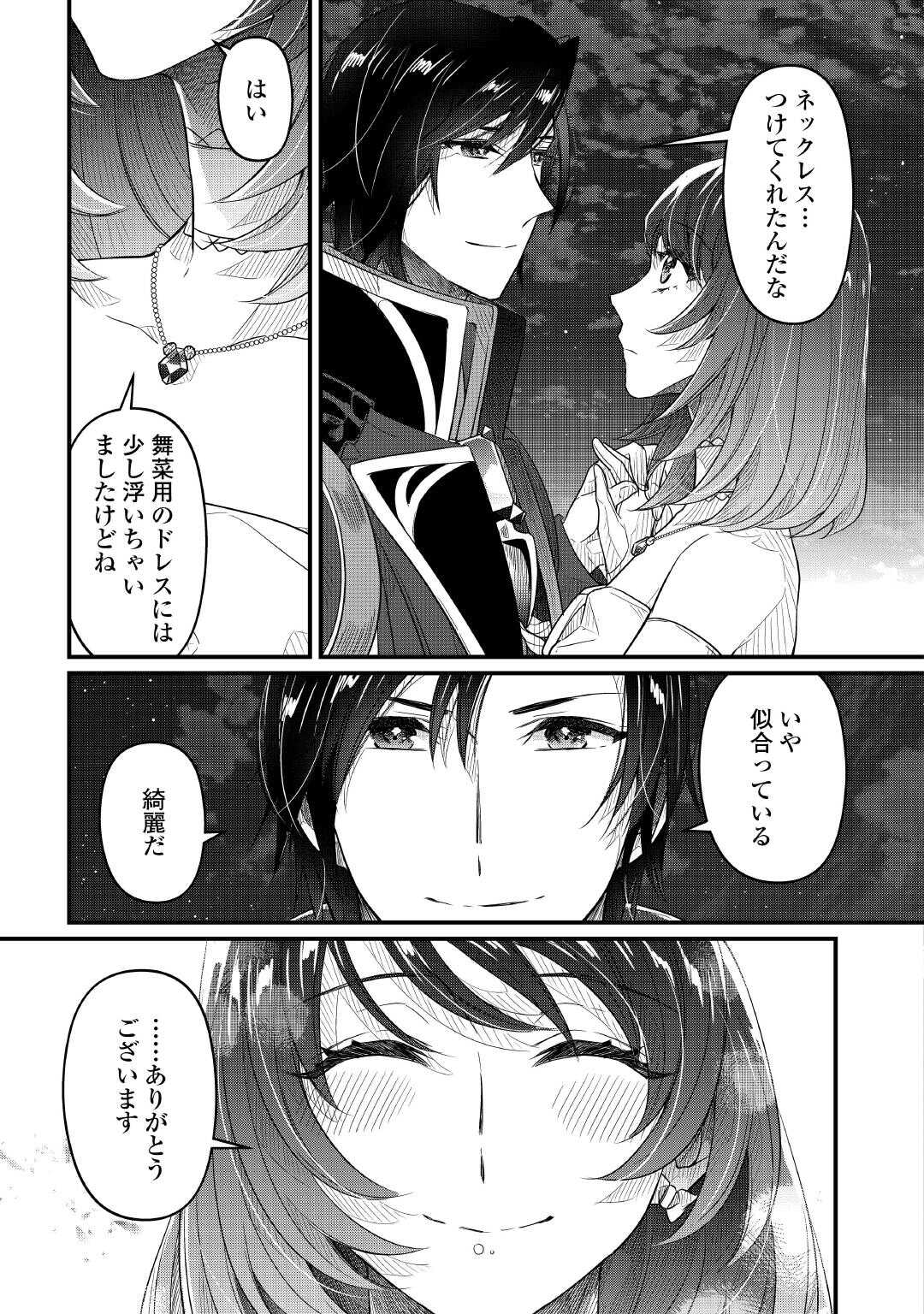 Seijo no Ane desu ga, Saishou Kakka wa Munou na Imouto yori Watashi ga Osuki na you desu yo? - Chapter 17 - Page 23